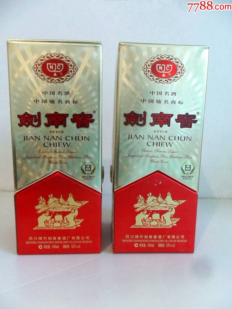 08年剑南春52度佛光震前剑