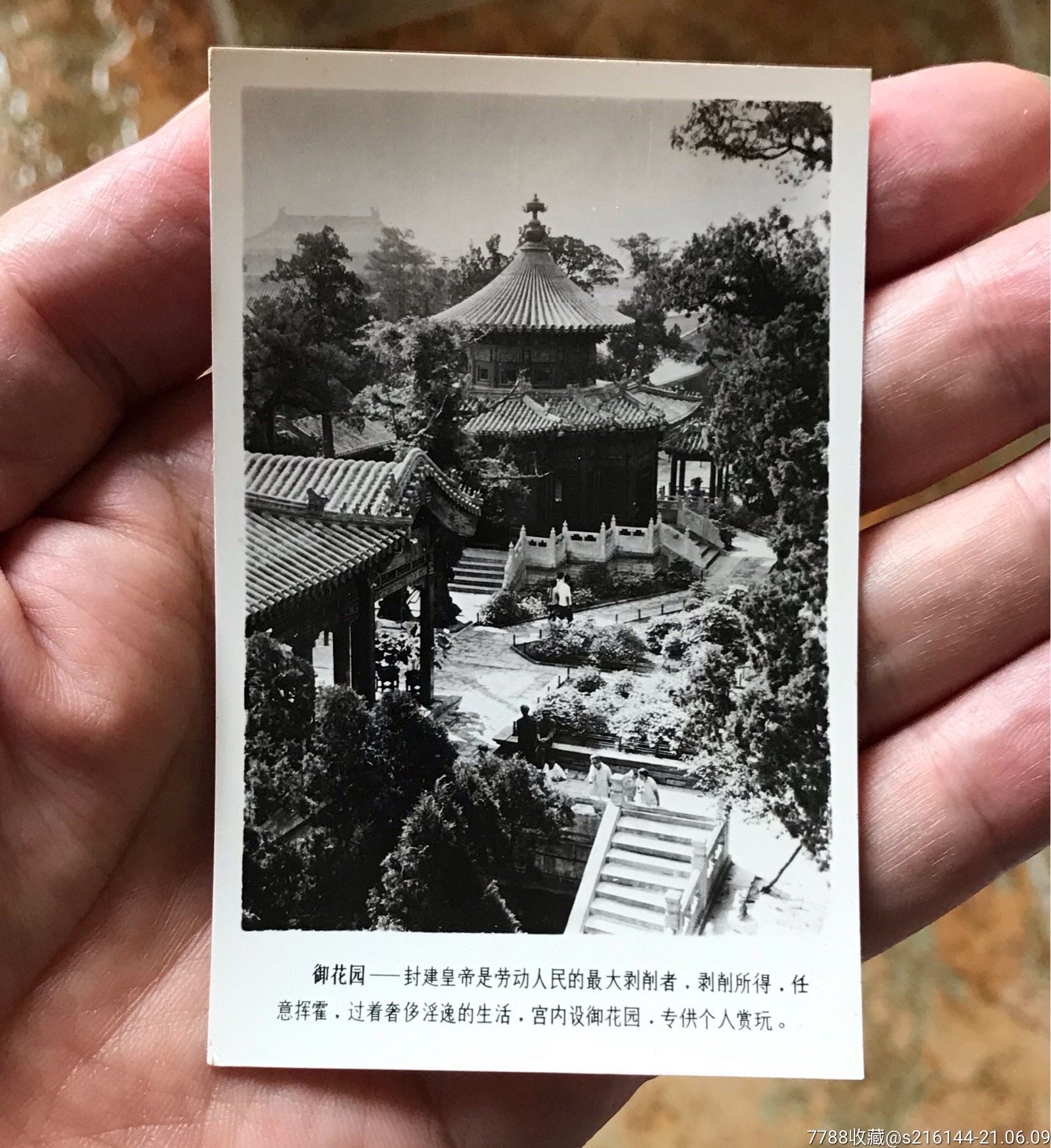 故宫御花园/老照片
