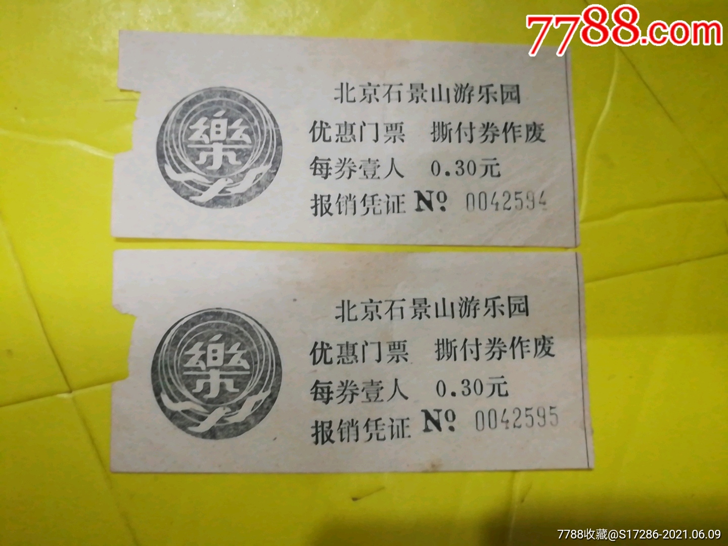 早期北京石景山游乐园优惠门票2张合售原票价3角