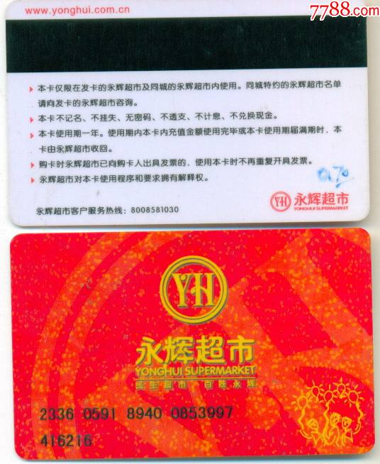 礼品卡早期永辉超市购物卡5个汽球