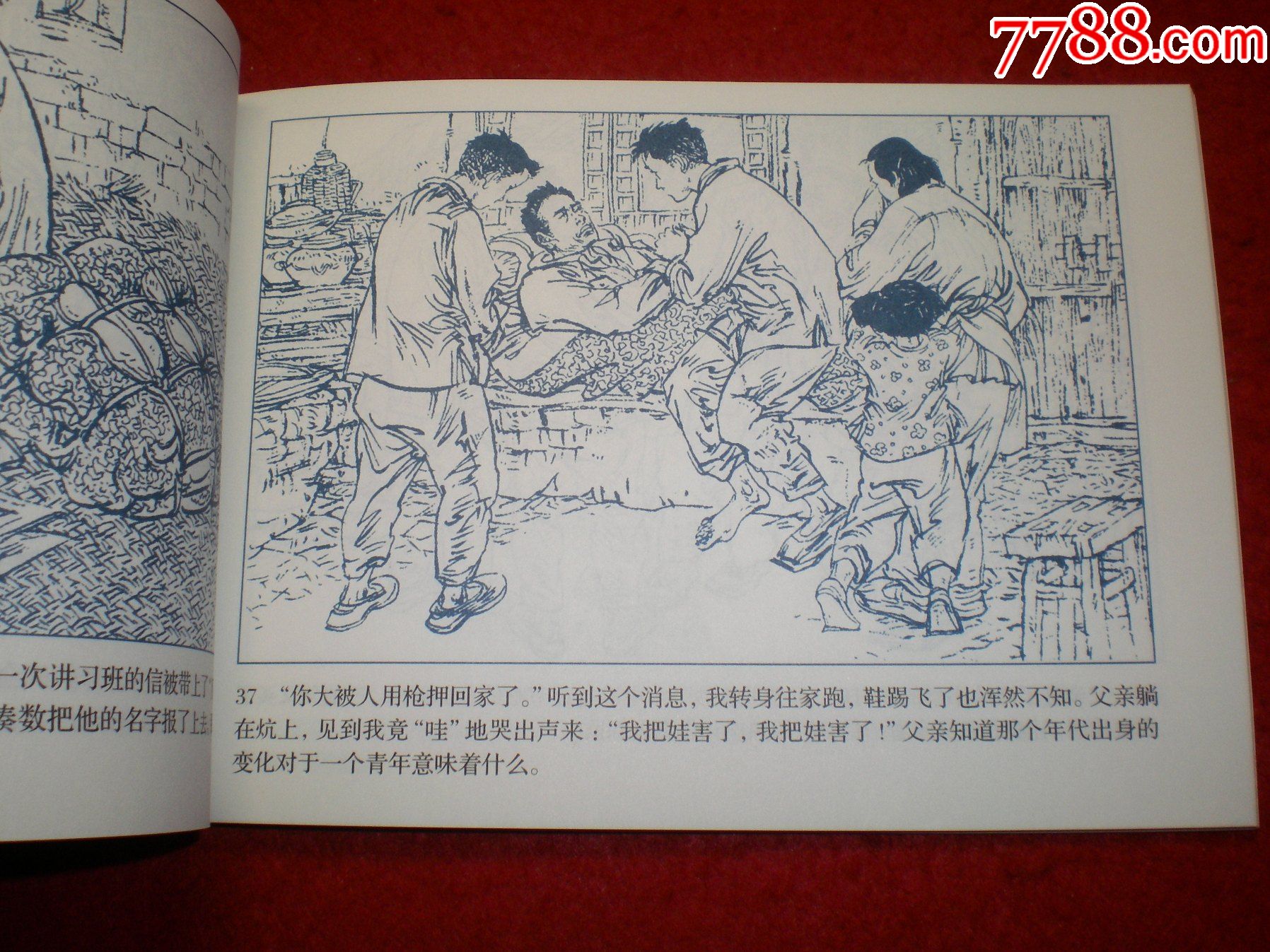 32开,连环画《我是农民》贾平凹原著,衣晓白绘画,连环画出版社,一版一