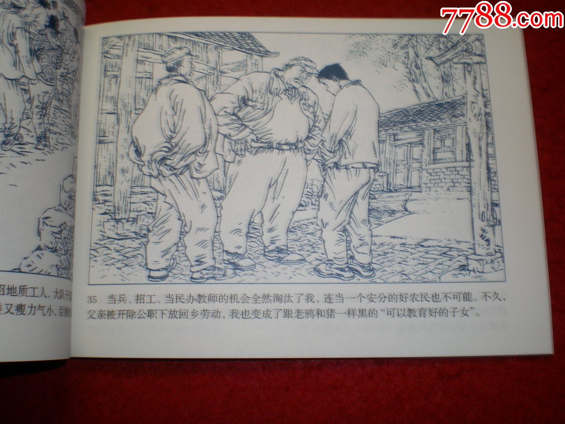32开,连环画《我是农民》贾平凹原著,衣晓白绘画,连环画出版社,一版一