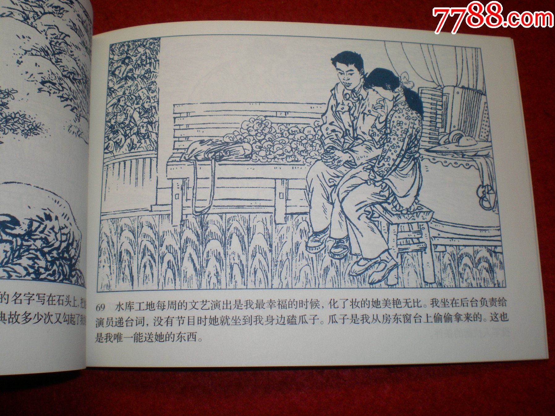 32开,连环画《我是农民》贾平凹原著,衣晓白绘画,连环画出版社,一版一