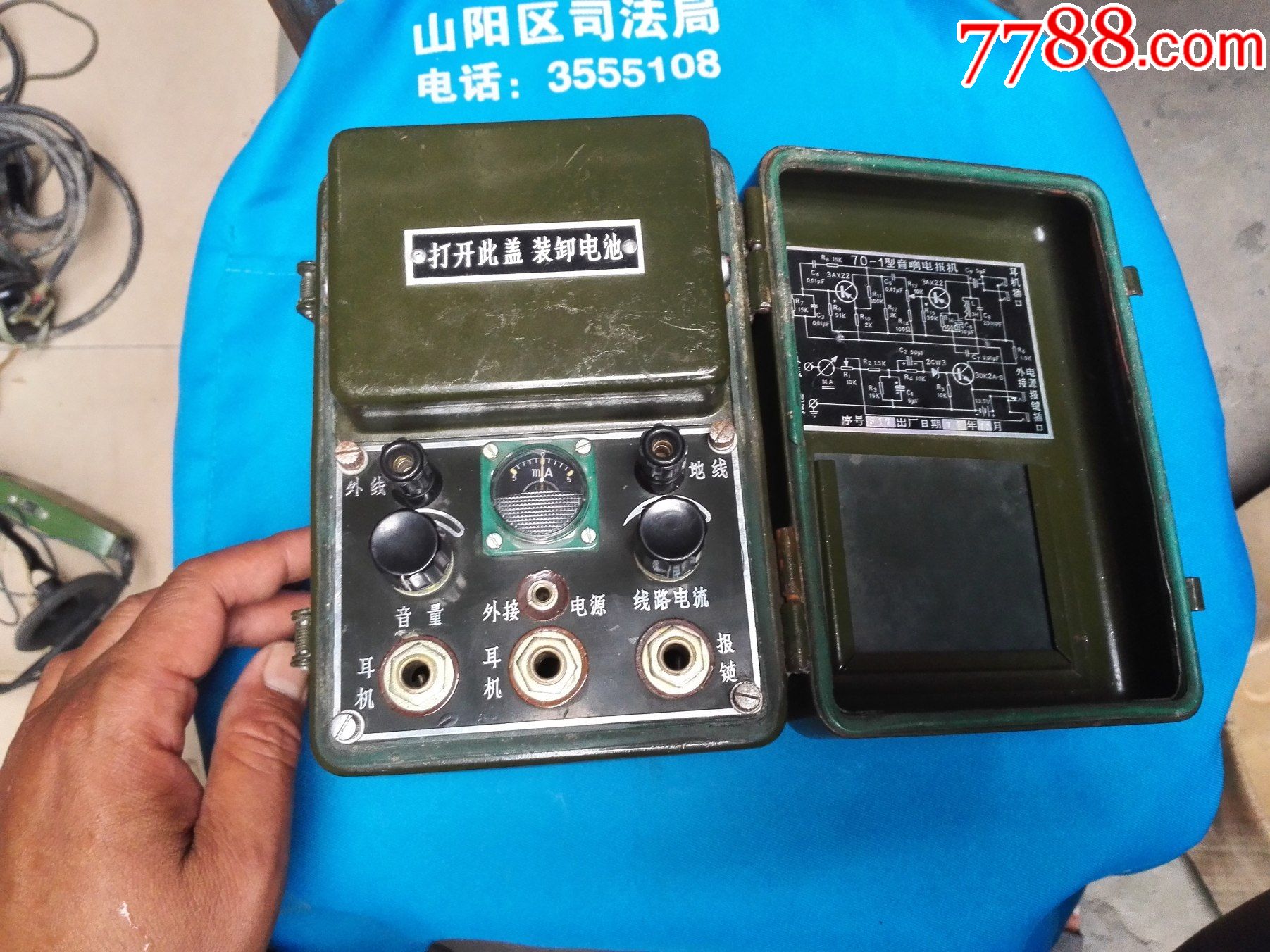 70—1型音响电报机_电台/发报机_第6张_7788印章收藏