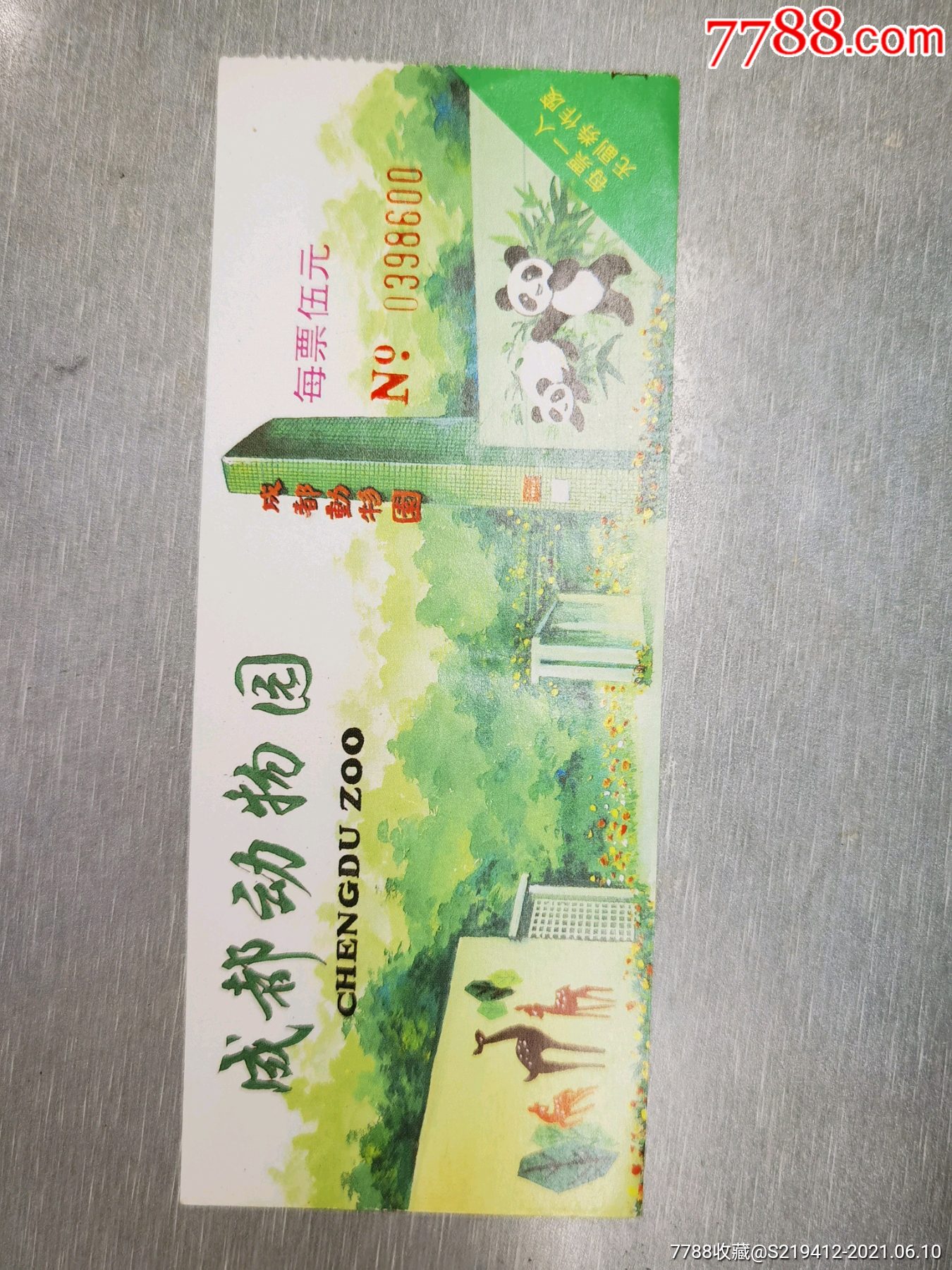 成都动物园门票3