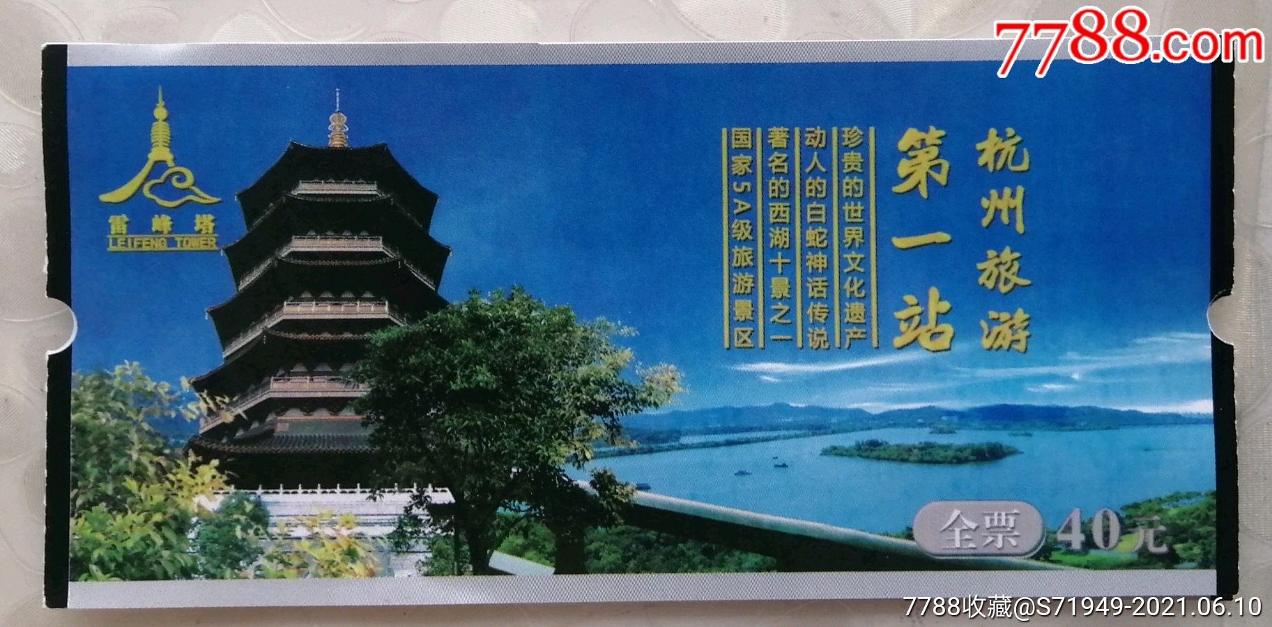 雷锋塔-旅游景点门票-7788收音机