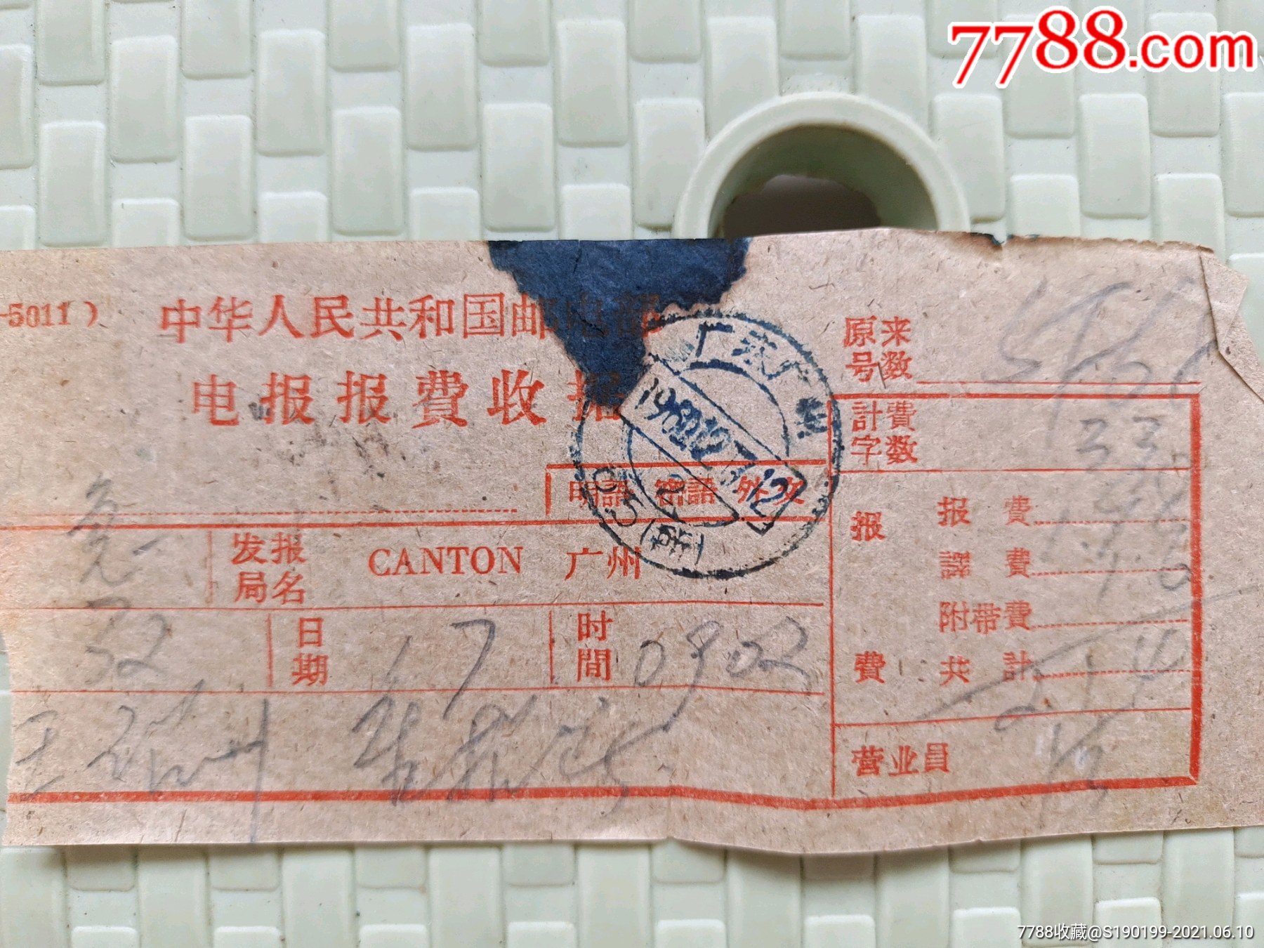 广东广州05所邮戳