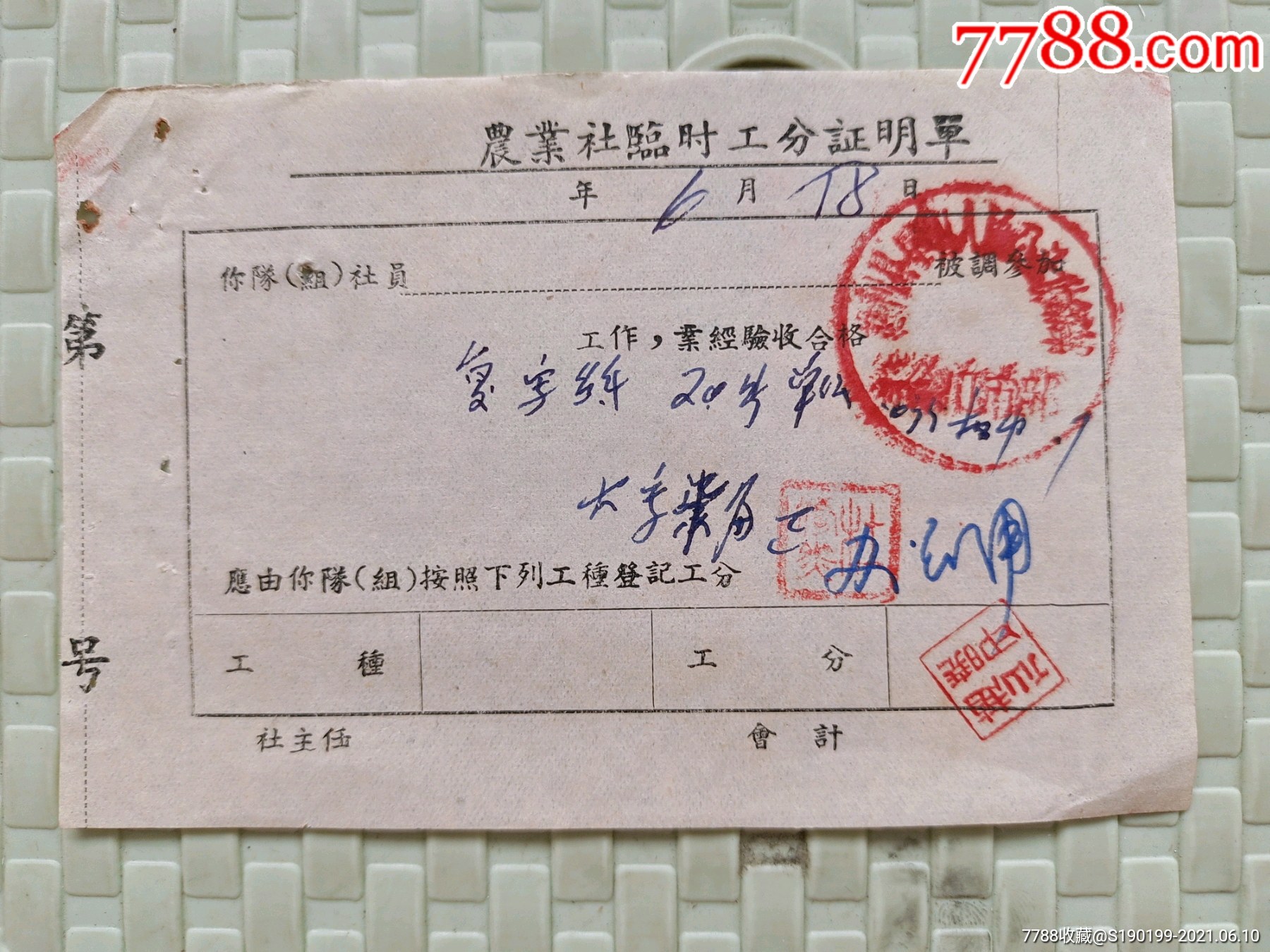 慈利县星明人民公社供销部综合门市部(复写纸)