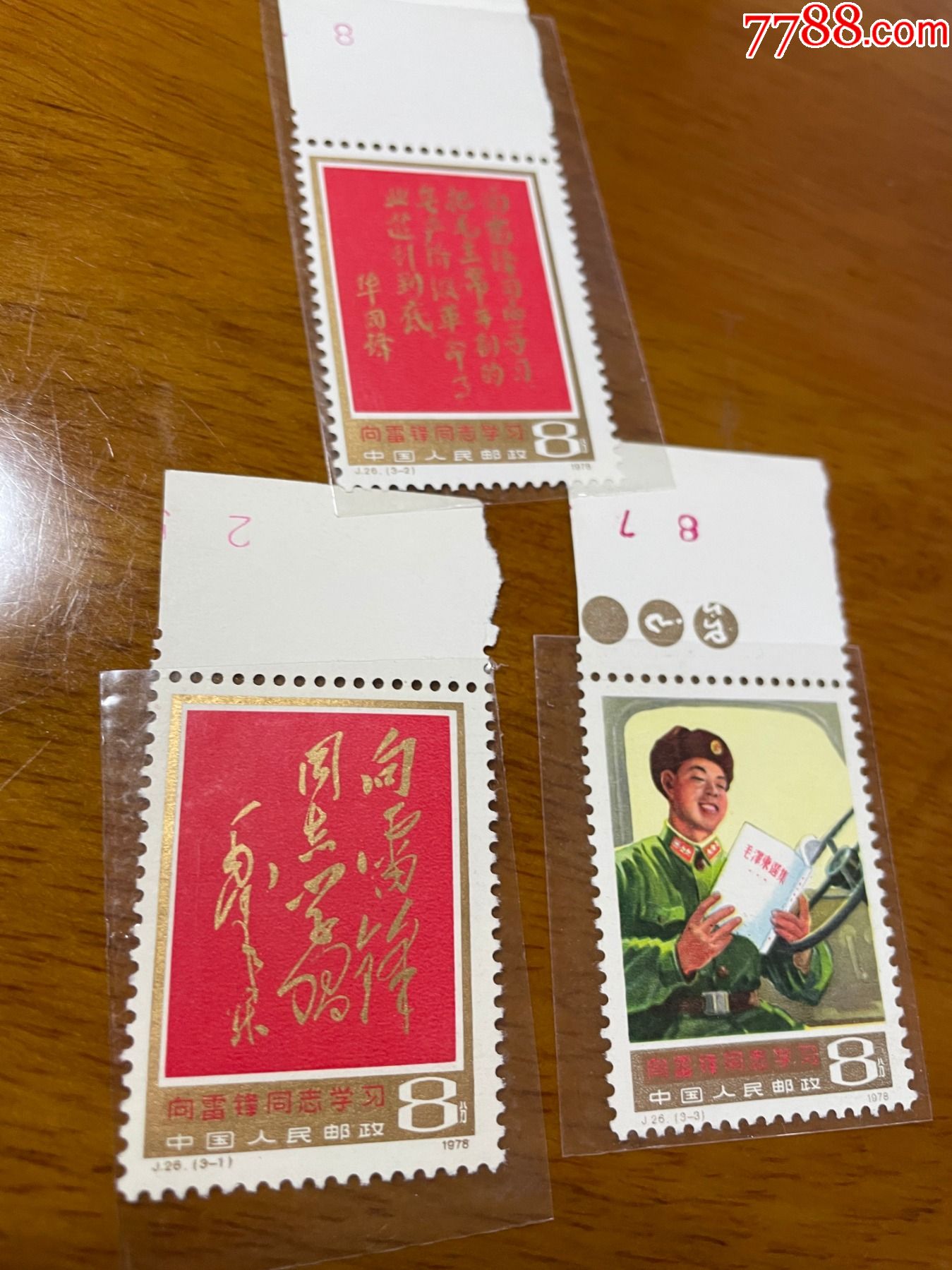 j26向雷锋同志学习_新中国邮票_图片价格_收藏行情_7788集邮网