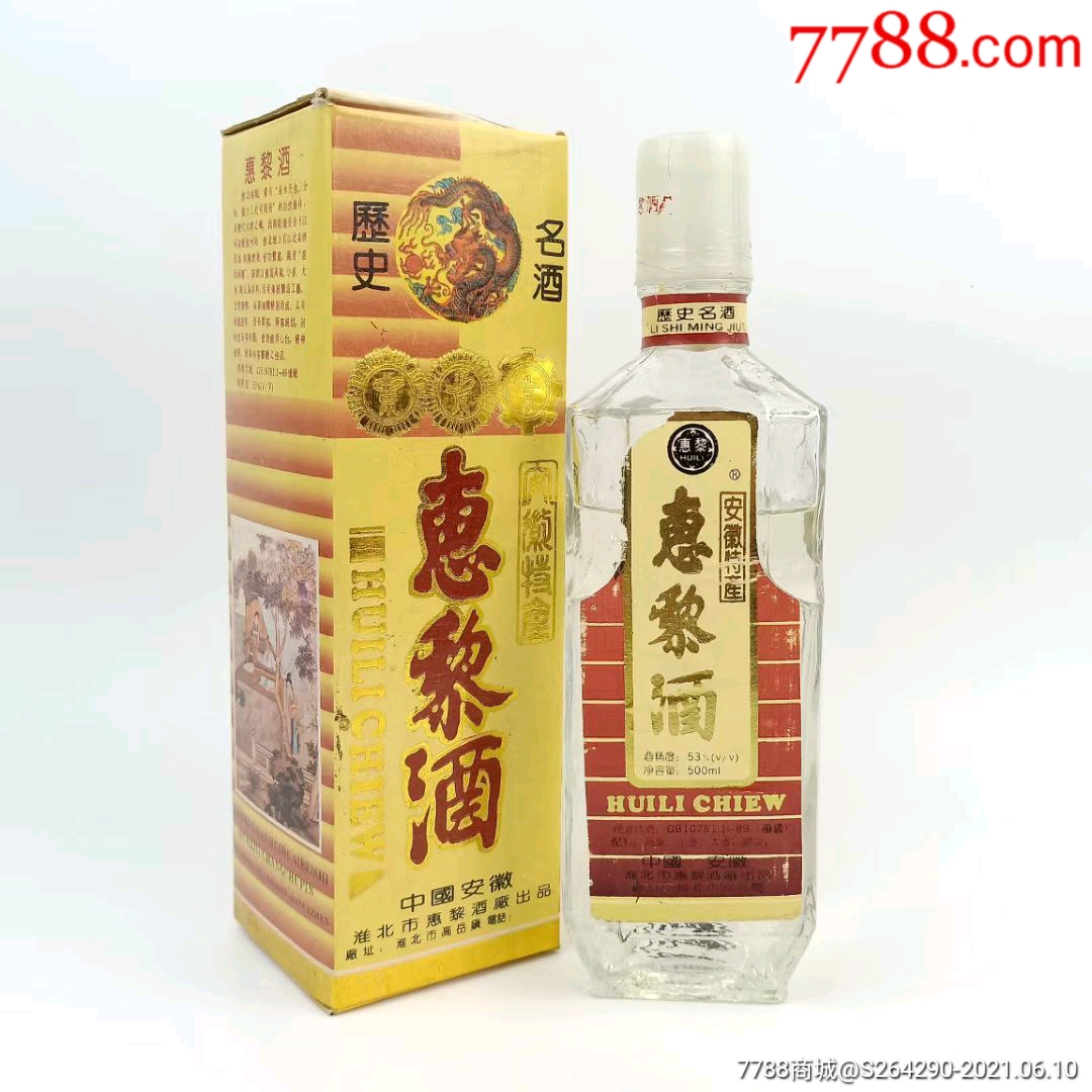 惠黎酒_价格499元_第1张_7788商城__七七八八商品交易平台(7788.com)