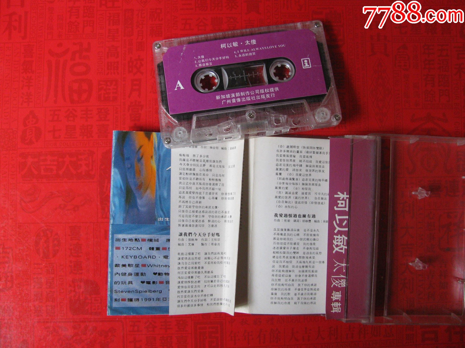 柯以敏专辑【太傻】