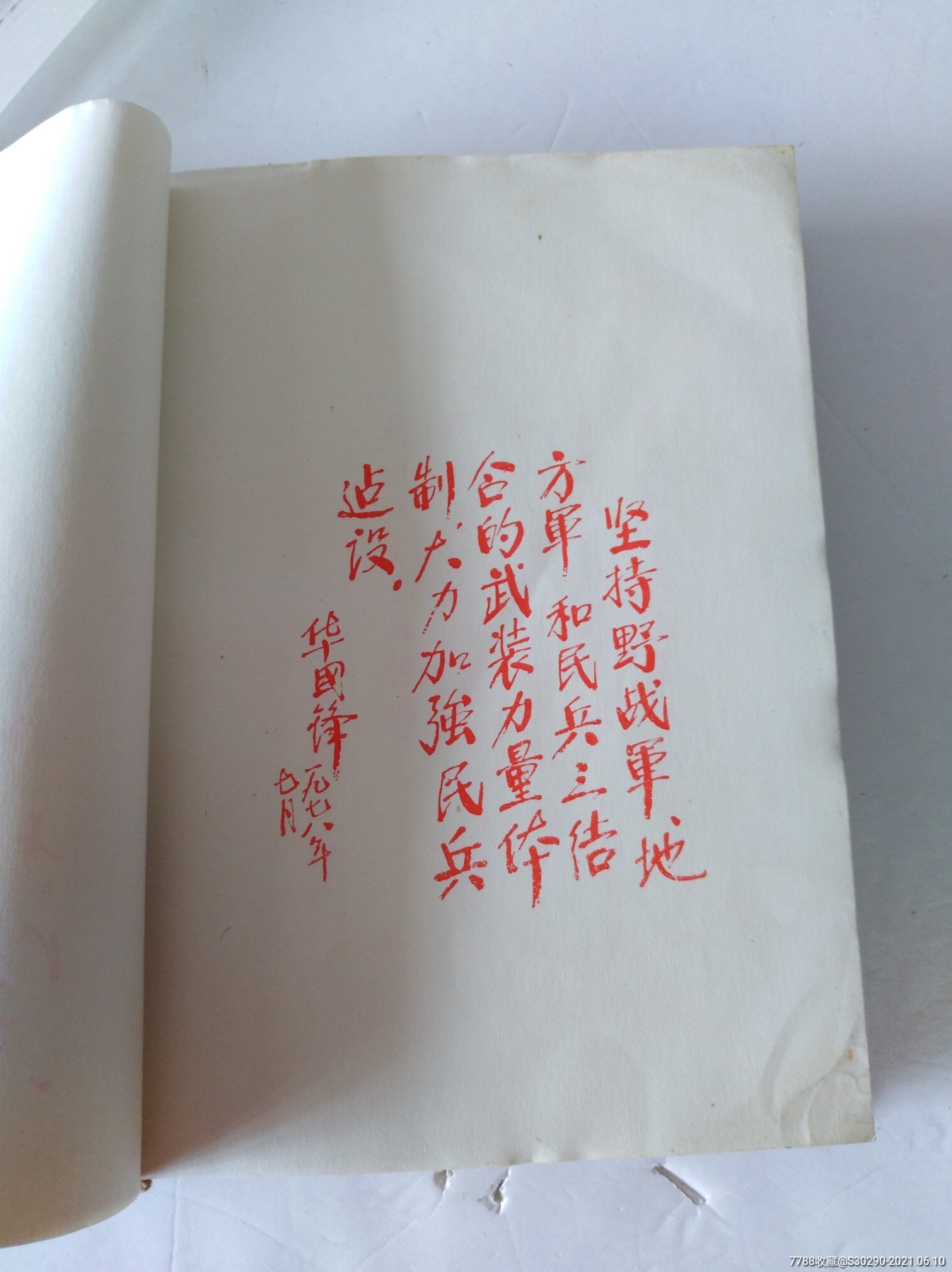 民兵干部手册