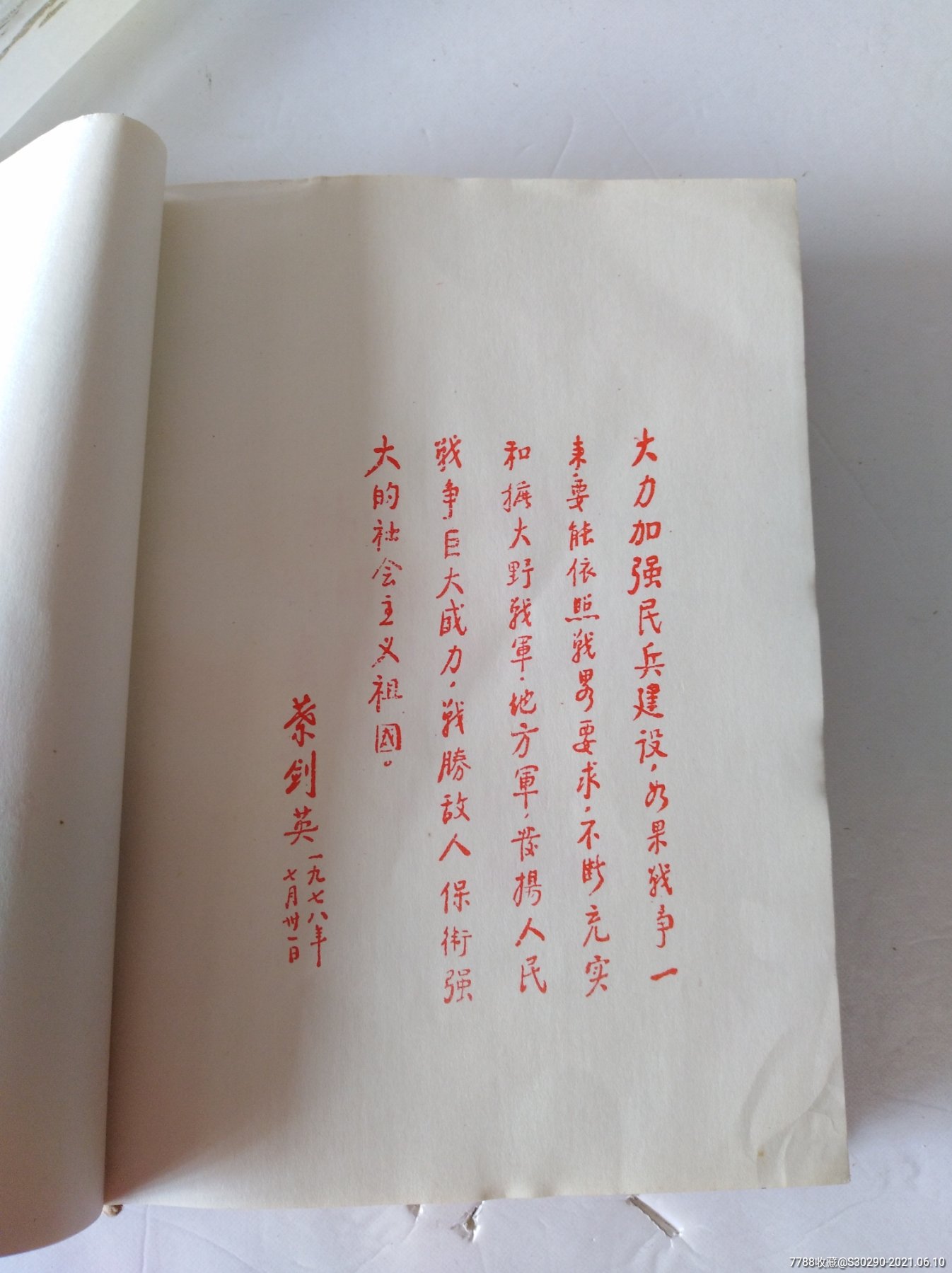 民兵干部手册