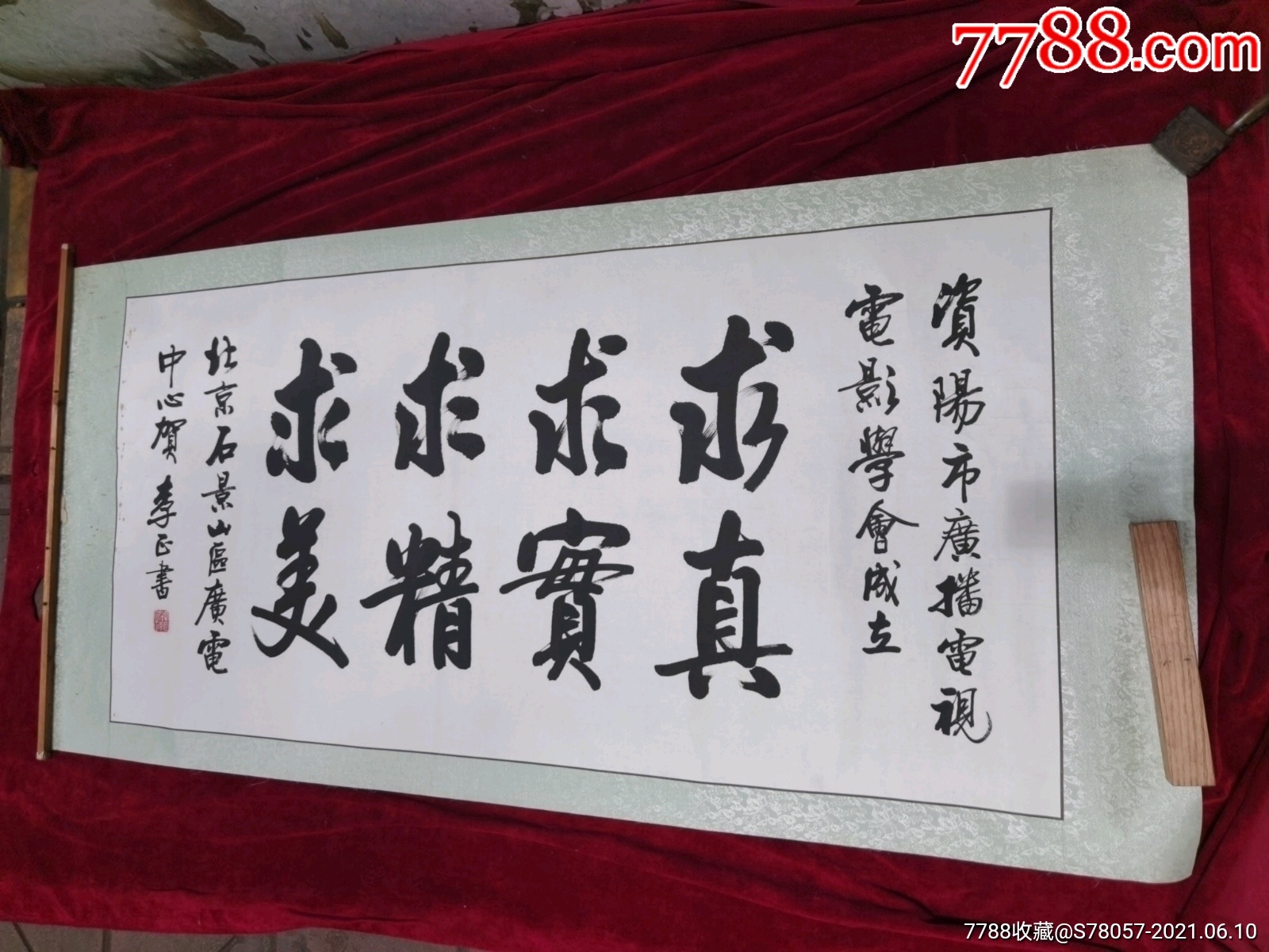 著名书法家李正书法原作尺寸13567厘米