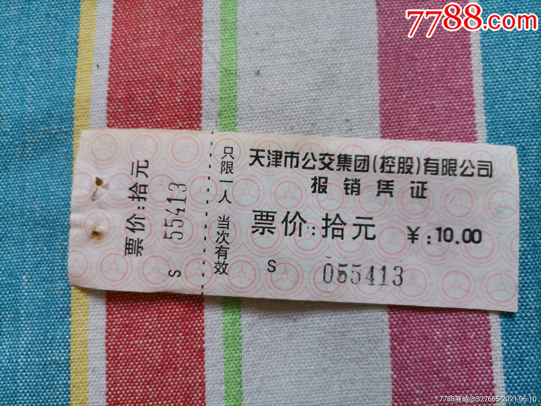 天津市公交车票_汽车票_文文钱币店【7788收藏__收藏热线】