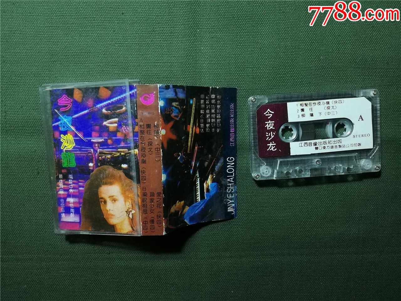 今夜沙龙_磁带/卡带_第1张_7788音像