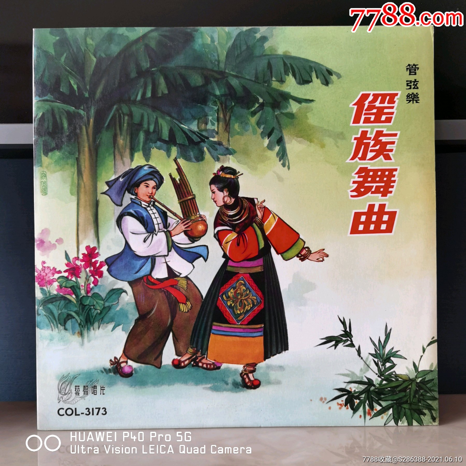 二手黑胶唱片管弦乐瑶族舞曲艺声黑胶唱片12寸大黑胶封套95品