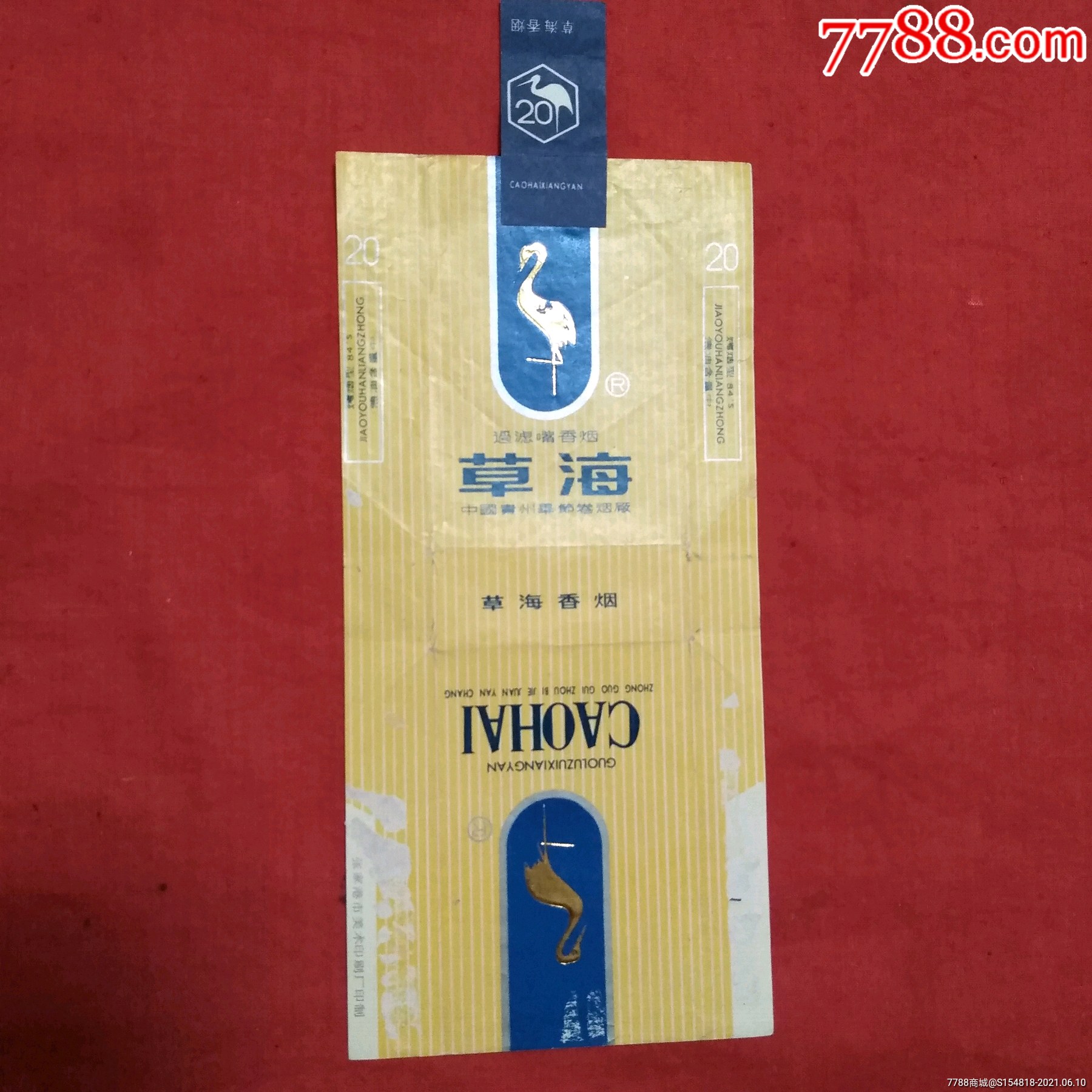 草海全封原口封拆包