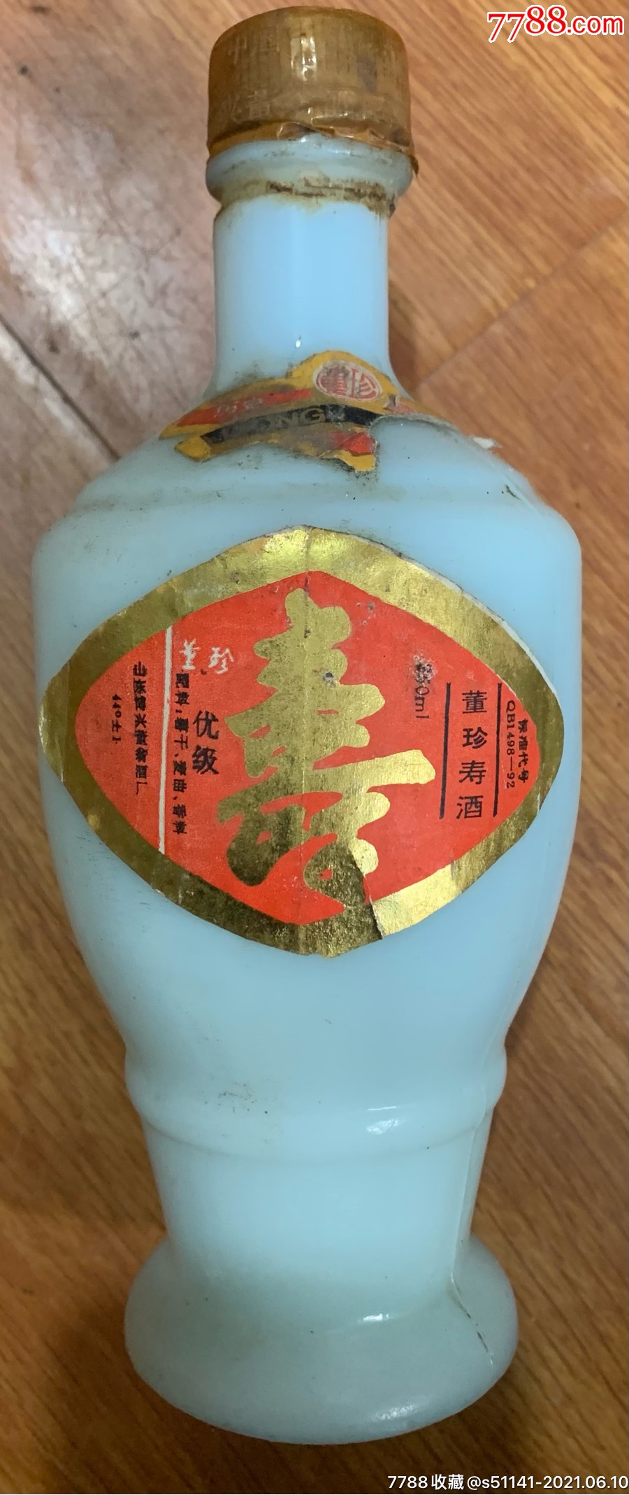 早年,山东博兴董翁酒厂【董珍寿酒～250mi空酒瓶 2只同售>】独角货!