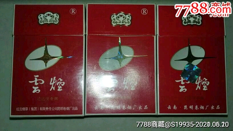 【雲煙】3種不同_價格10元【彩虹煙標閣】_第1張_7788商城__七七八八