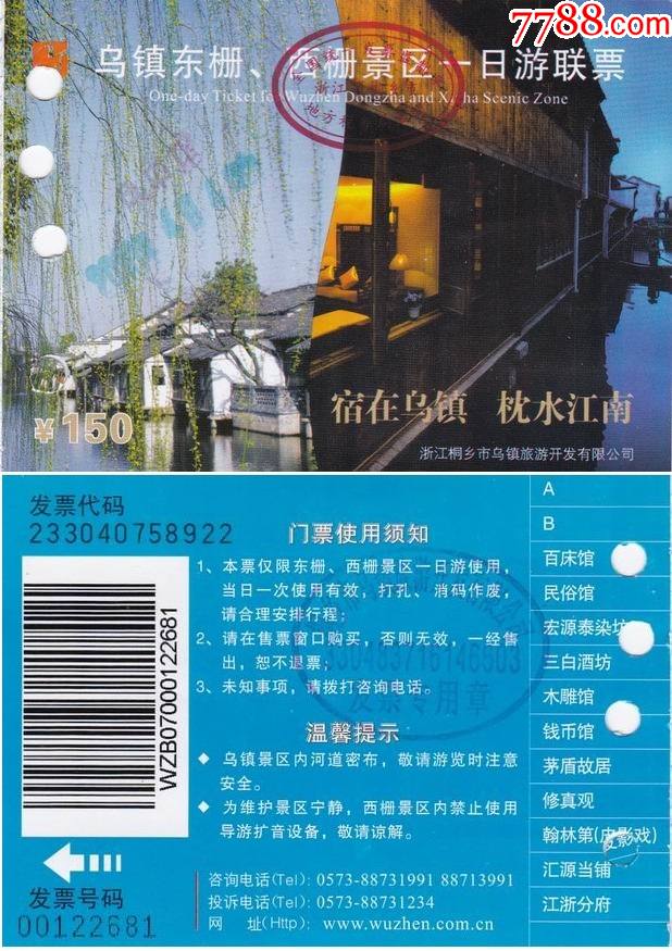 浙江乌镇东栅,西栅景区一日游联票-旅游景点门票-7788票证网