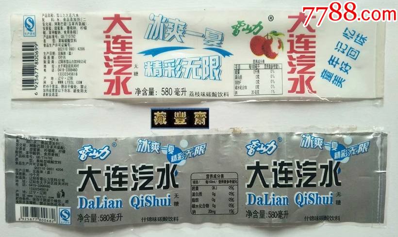 【汽水标】雪山力---大连汽水580毫升两种不同(揭标)