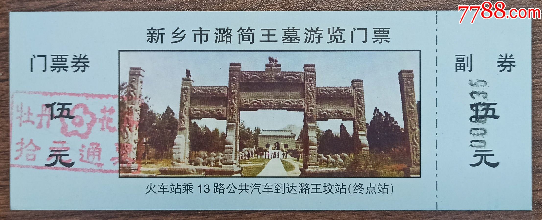 新乡潞王陵景区门票图片