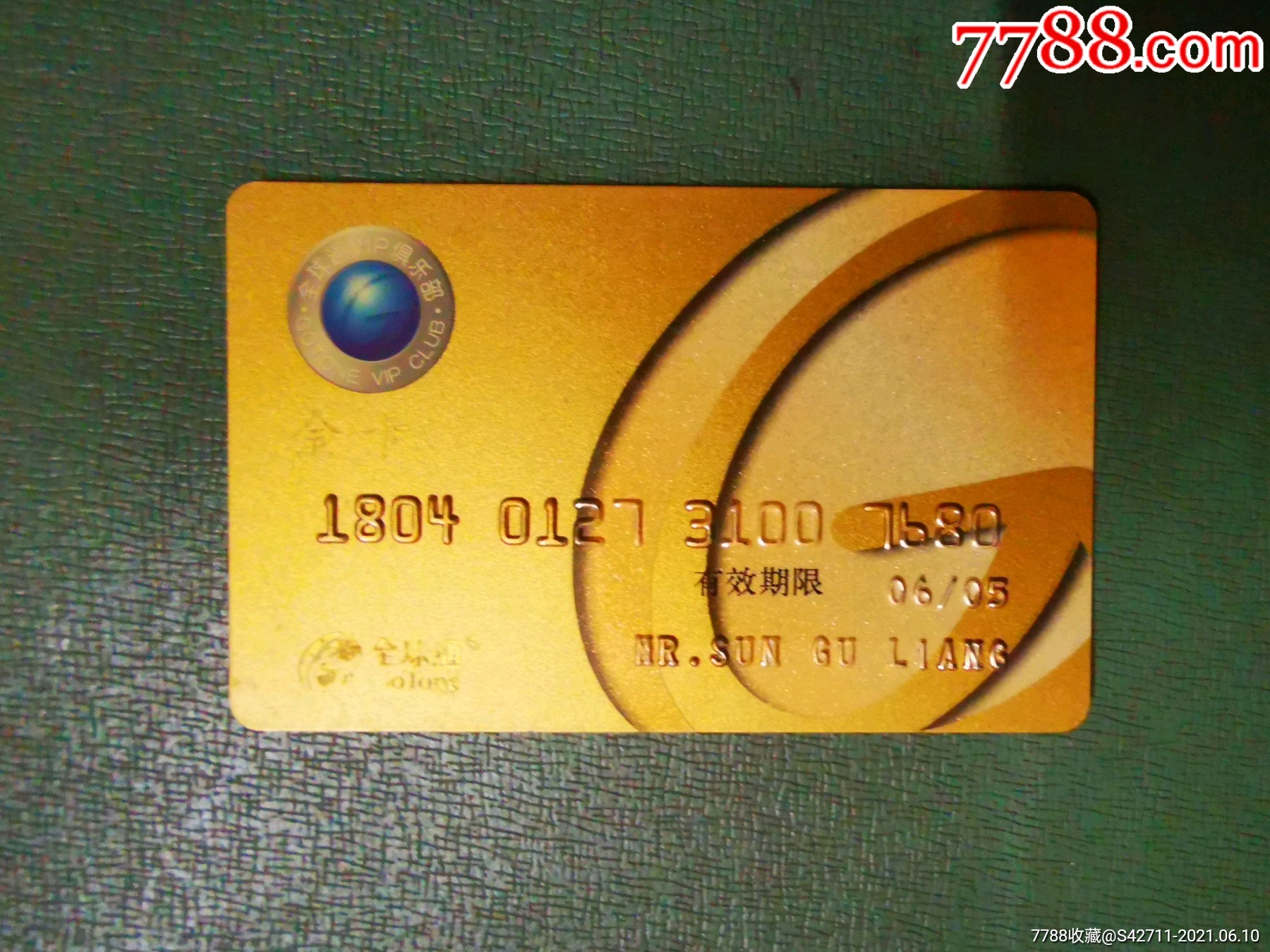 全球通vip俱乐部金卡