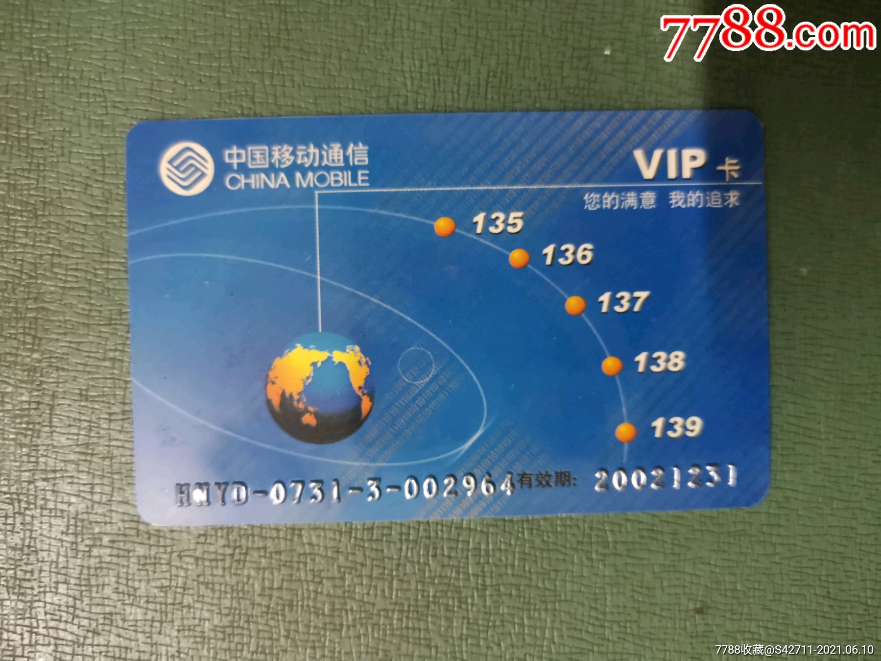 中国移动通信vip卡