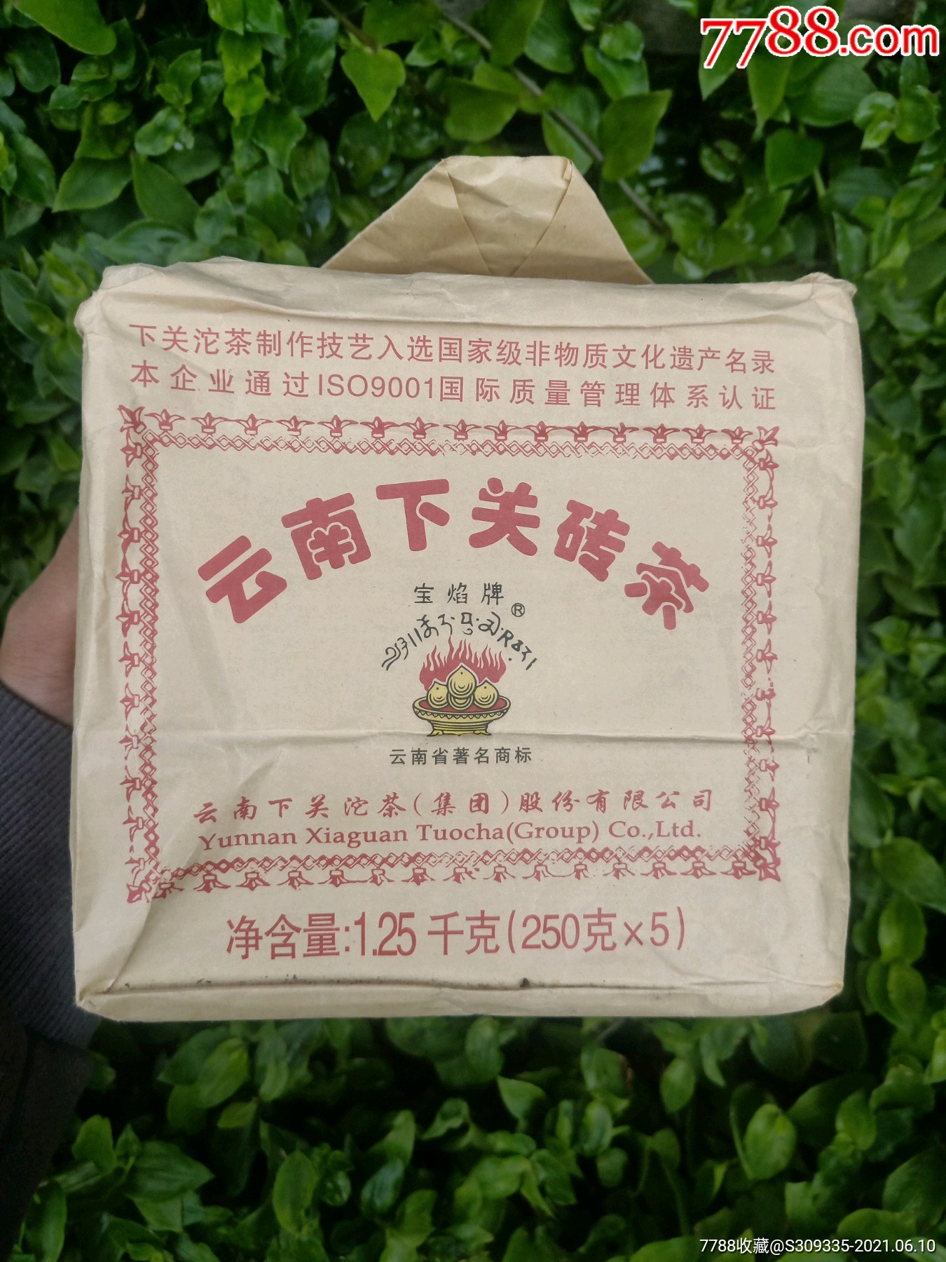 寶焰牌老下關磚茶雲南老普洱茶兩盒價