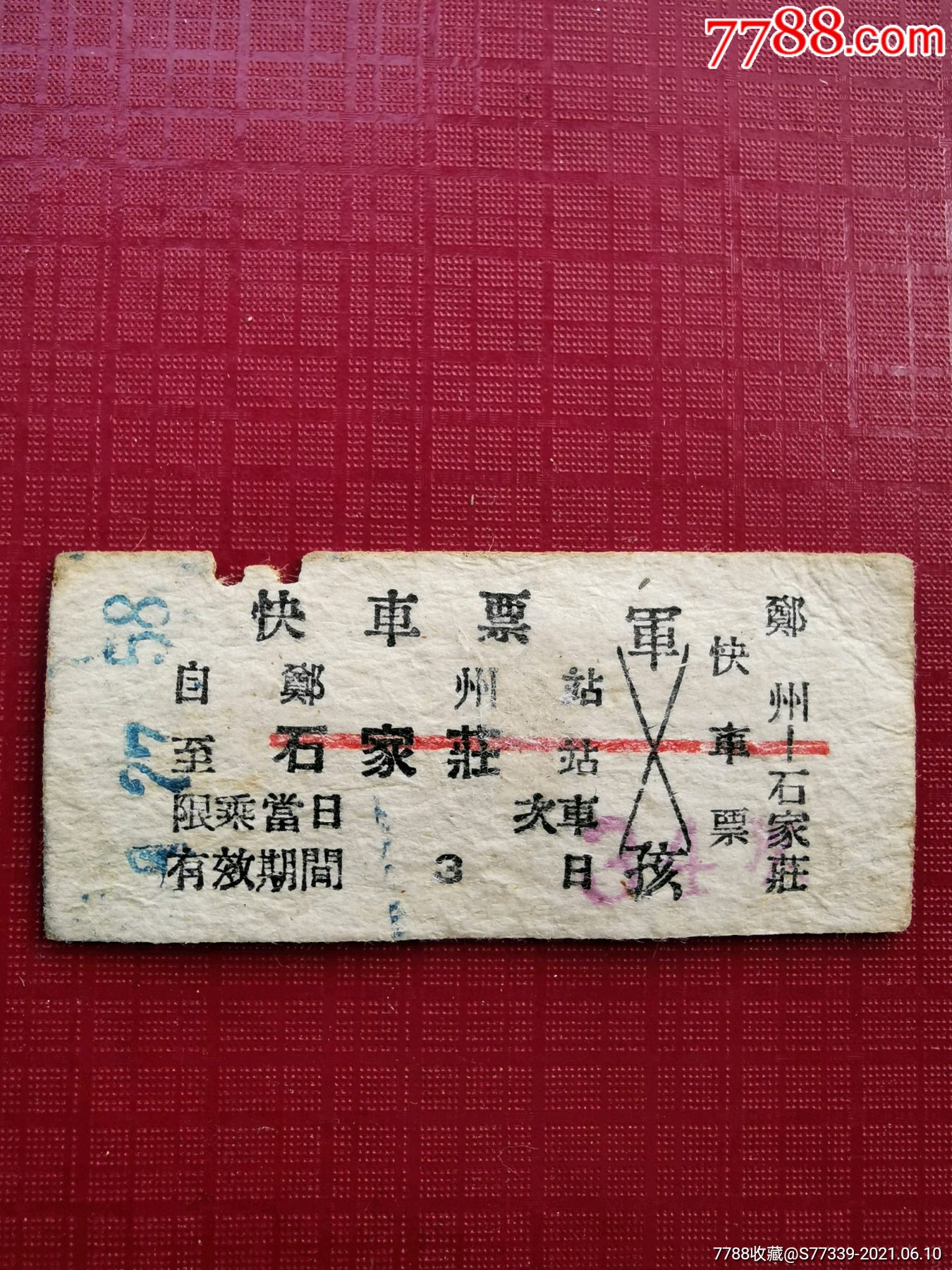 快车票:郑州-石家庄-火车票-7788商城__七七八八商品交易平台(7788.