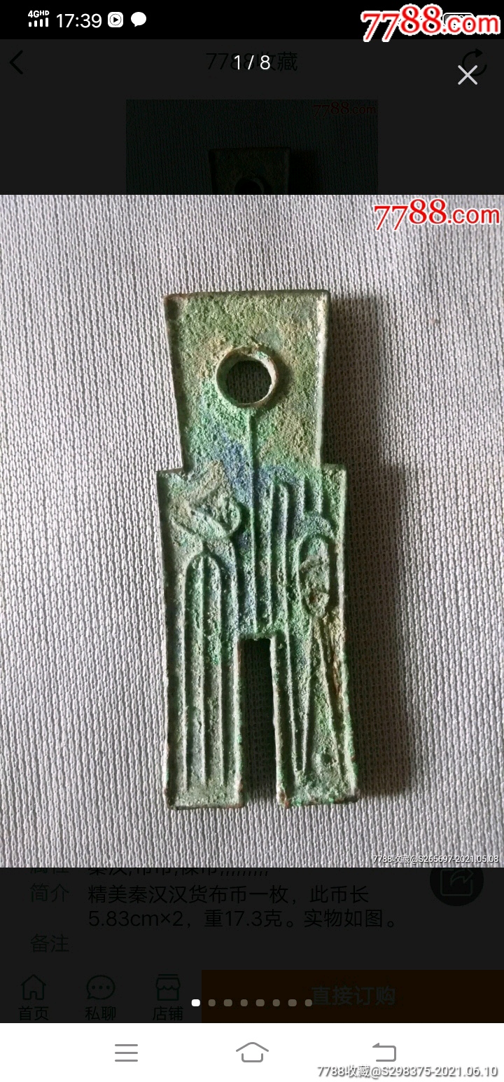 精美秦汉古币货布