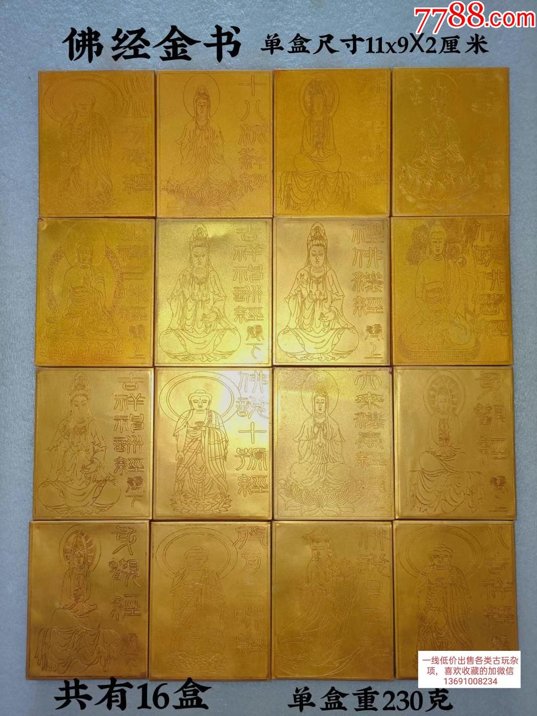 首页 零售 其他玉石/玉器 >> 旧藏佛经金书滚动鼠