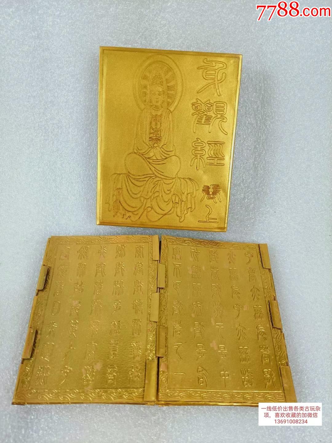 首页 零售 其他玉石/玉器 >> 旧藏佛经金书滚动鼠