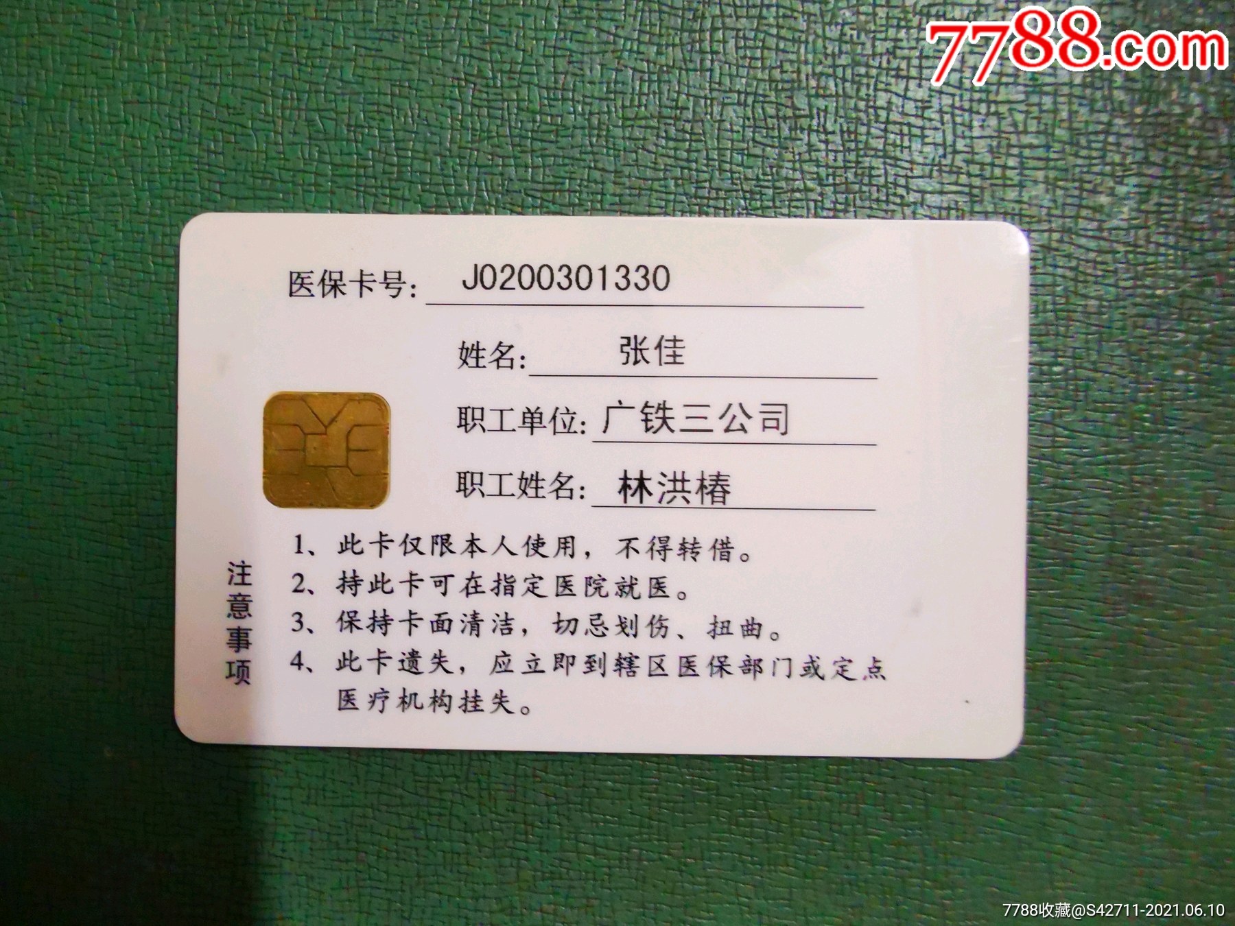 广铁集团家属医疗保险卡