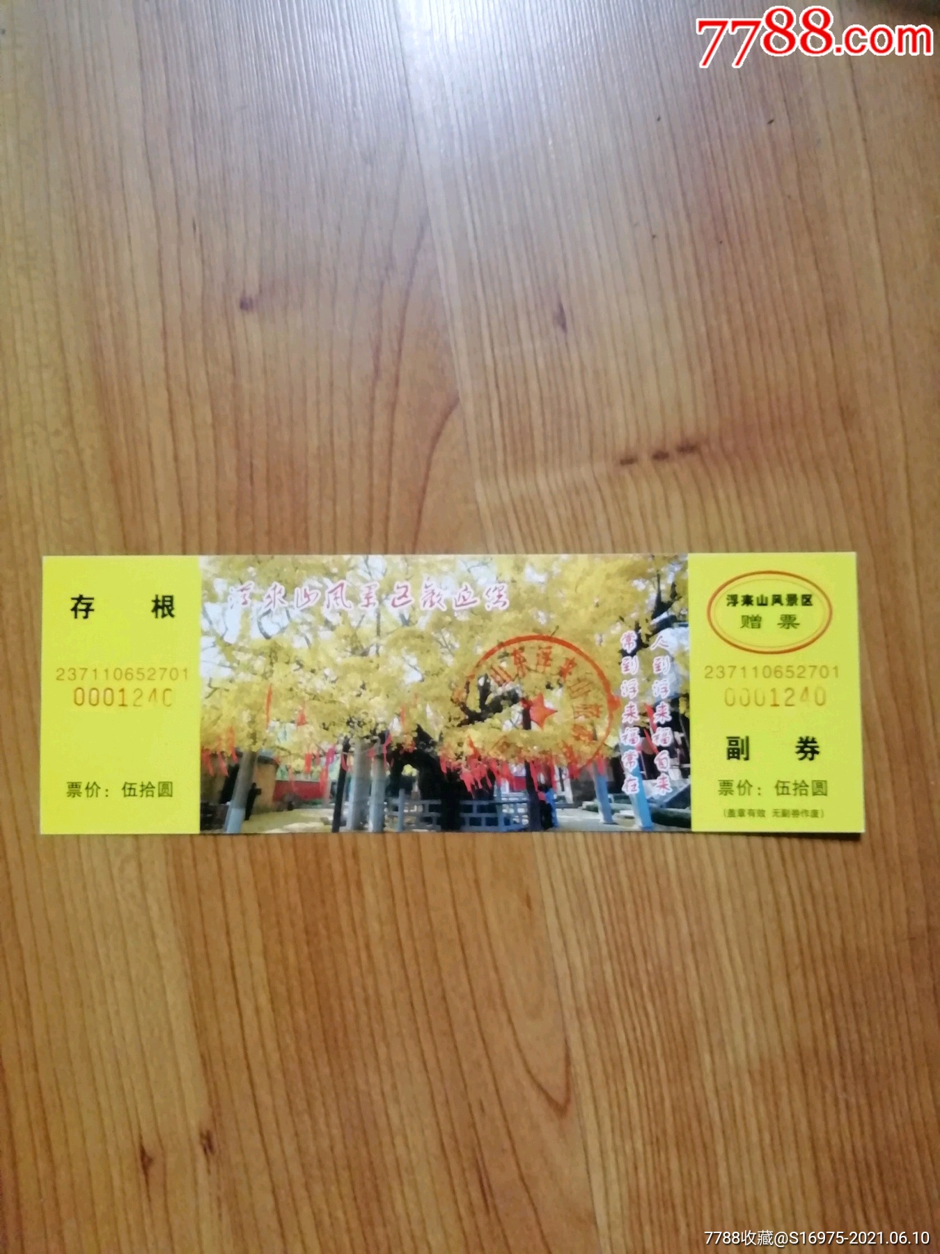 浮山风景区门票免费图片