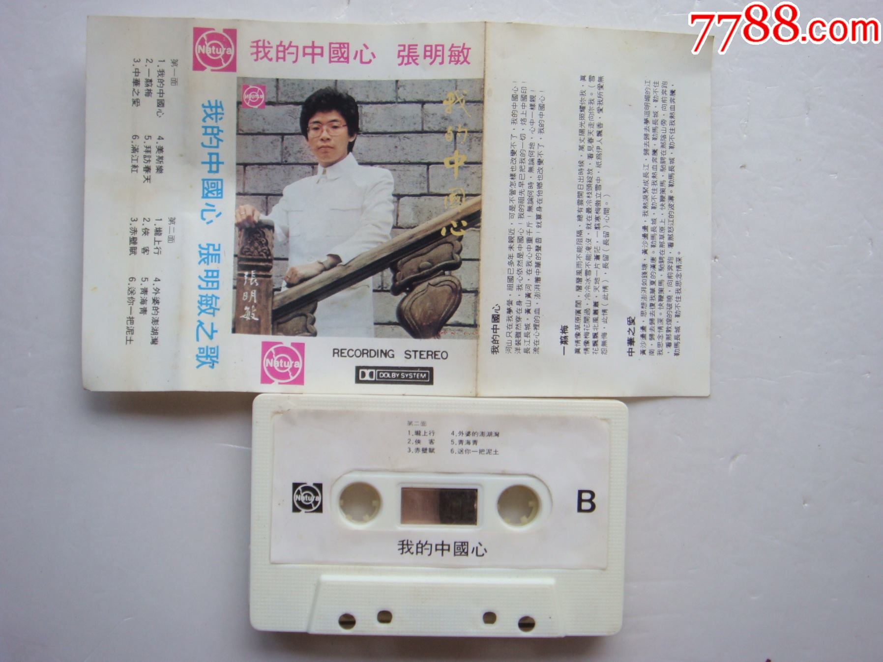 张明敏---我的中国心_磁带/卡带_第2张_7788音像