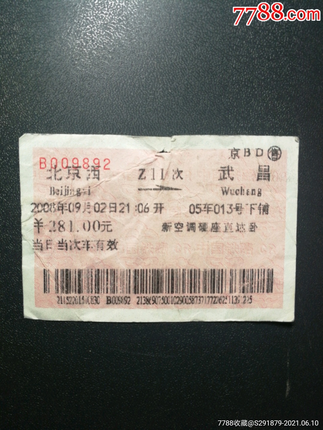 火车票北京西武昌z11次2008年