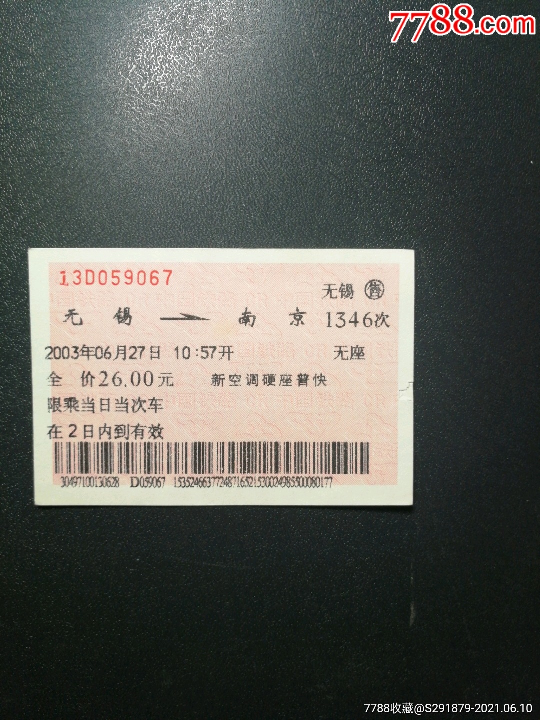 火车票无锡南京1346次2003年