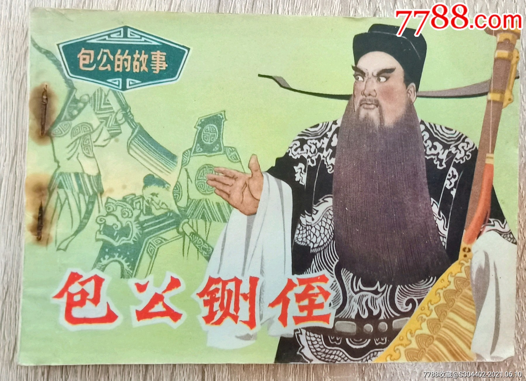 包公铡侄(包公的故事)连环画