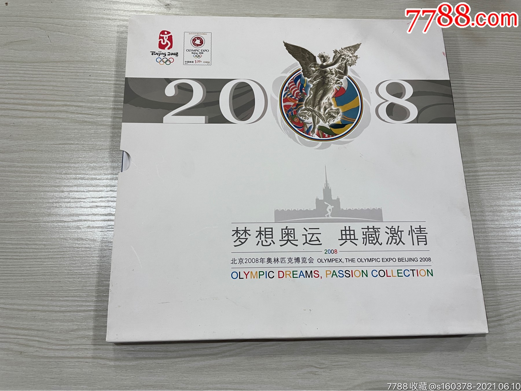 2008奥运会纪念册图片
