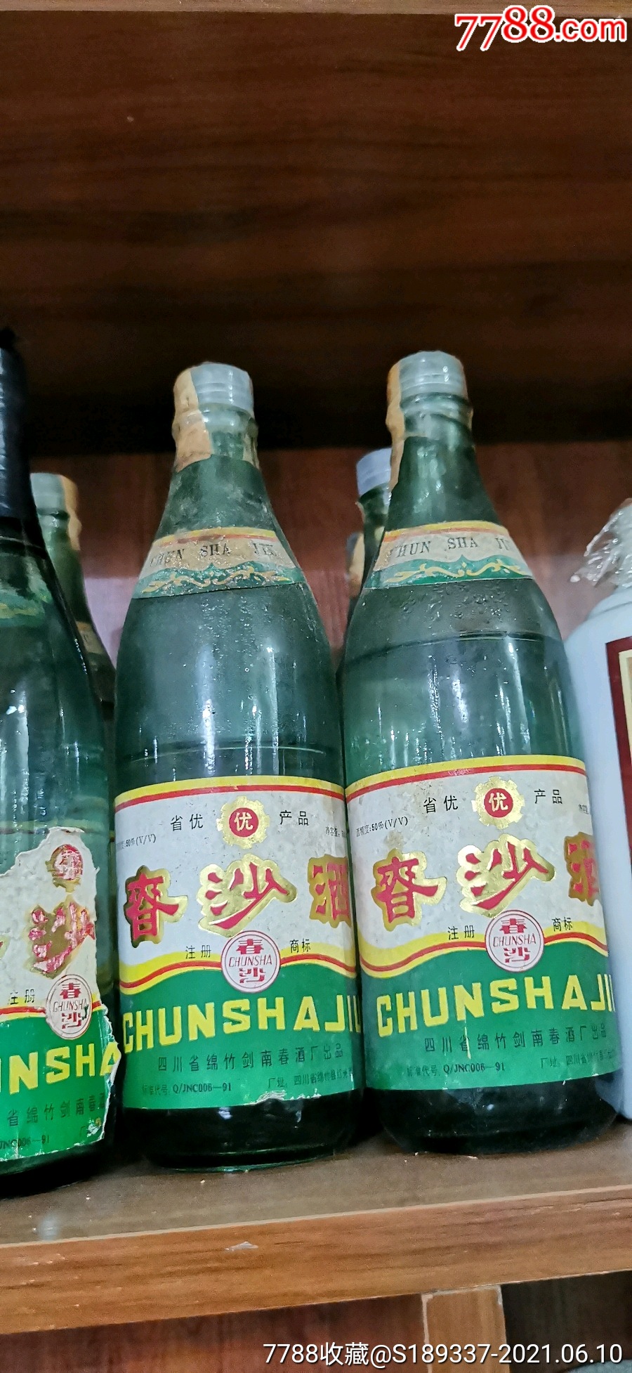 春沙酒-价格:500元-se80757920-老酒收藏-零售-7788收藏__收藏热线