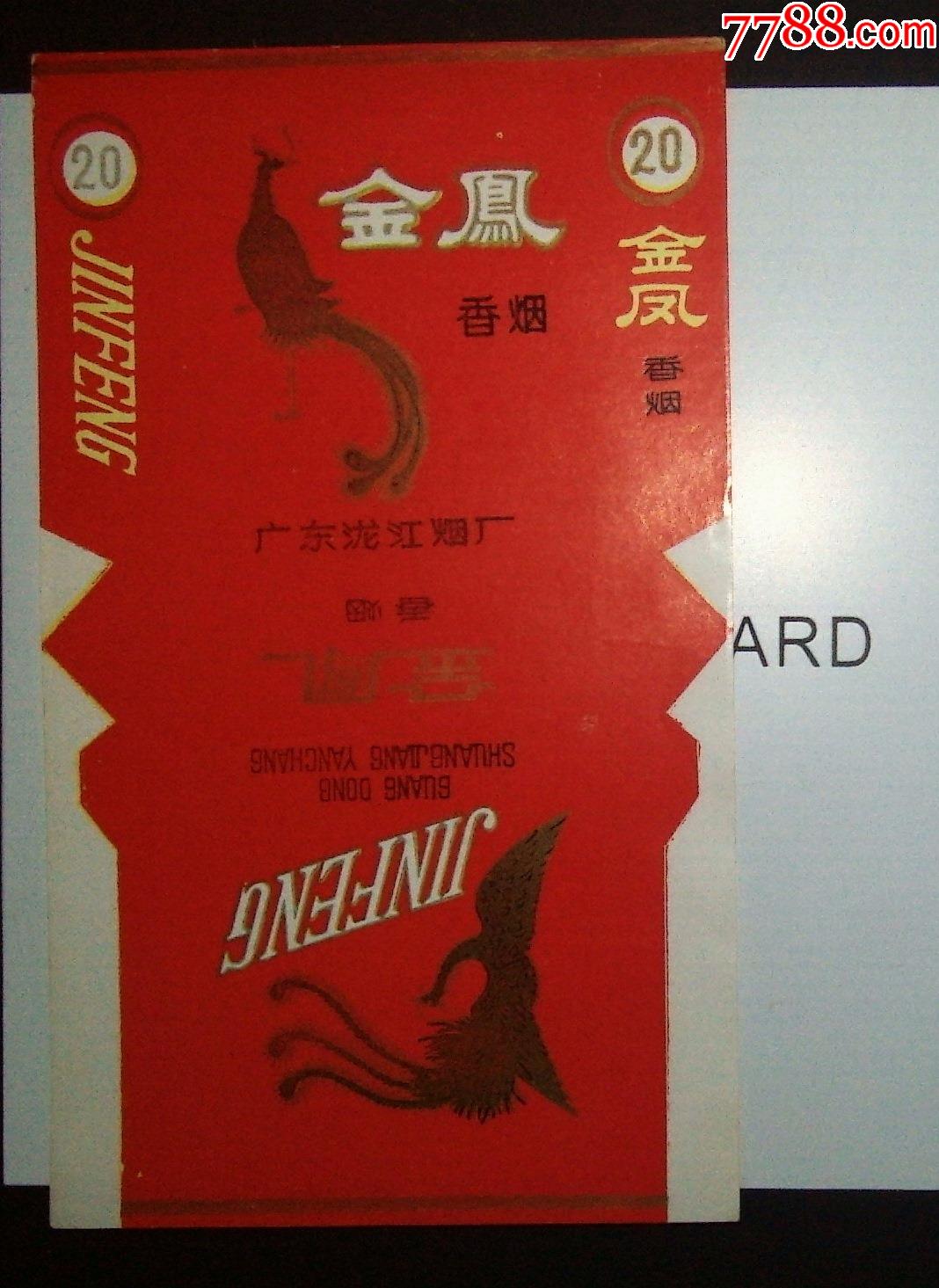 金凤_烟标/烟盒_广源纸品店【7788收藏__收藏热线】