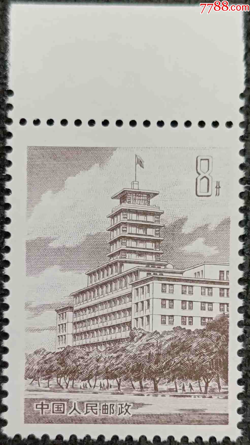 普19电报大楼全套带边近全品