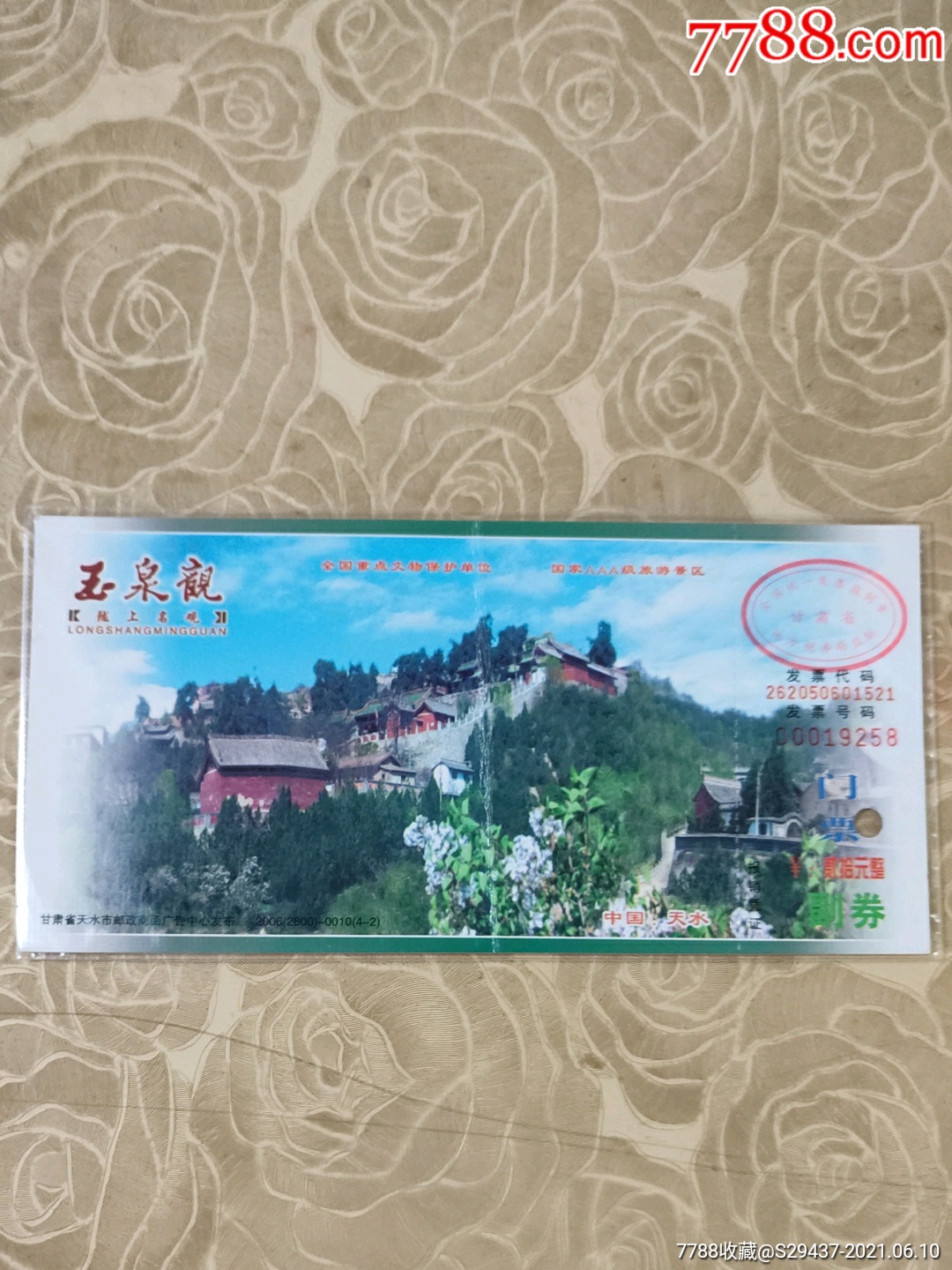 玉泉观马片_旅游景点门票_第1张_7788茶具