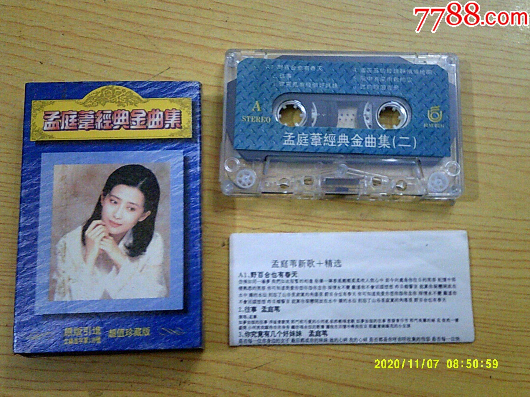 孟庭苇经典金曲集