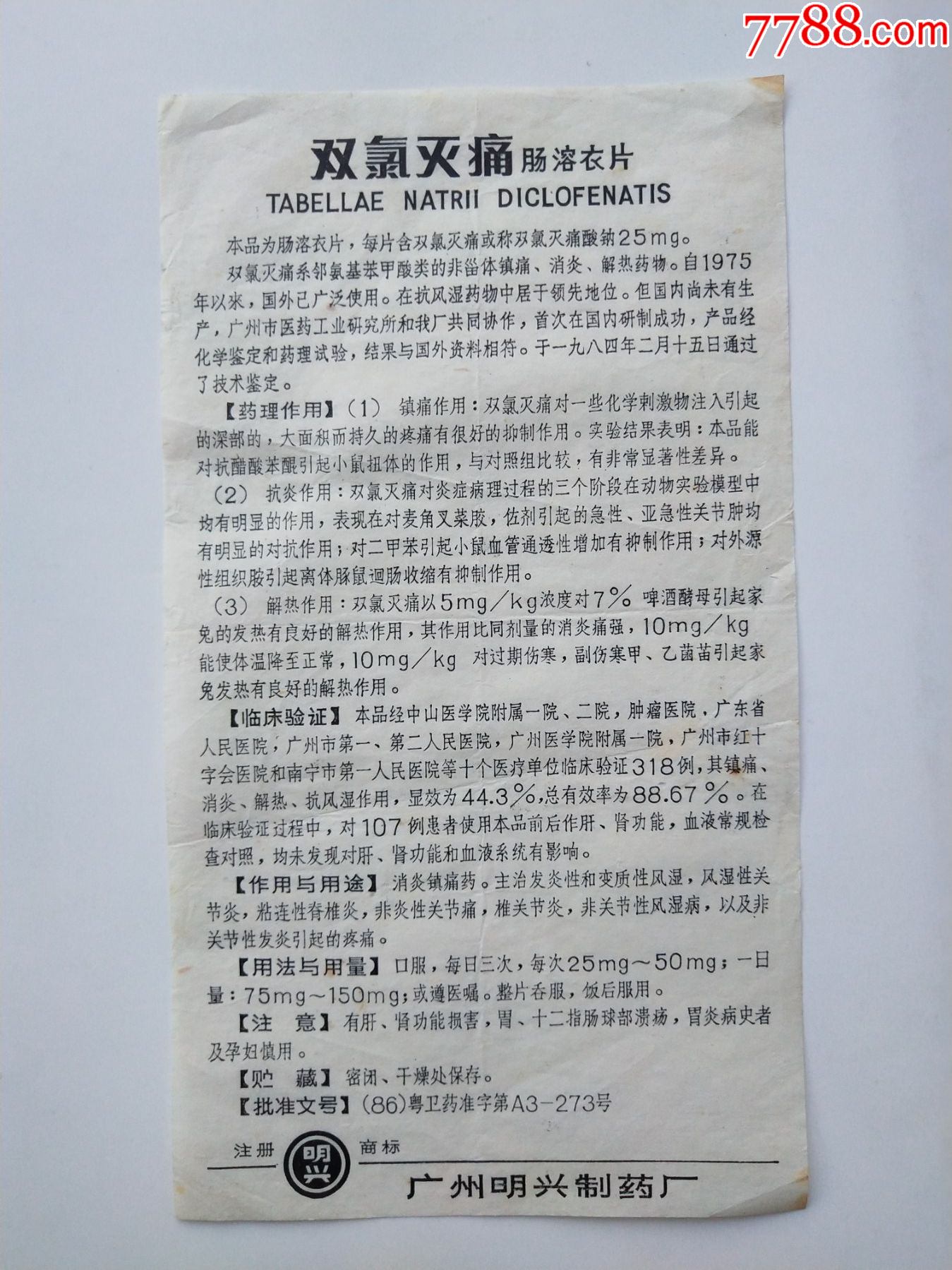 双氯灭痛肠溶衣片