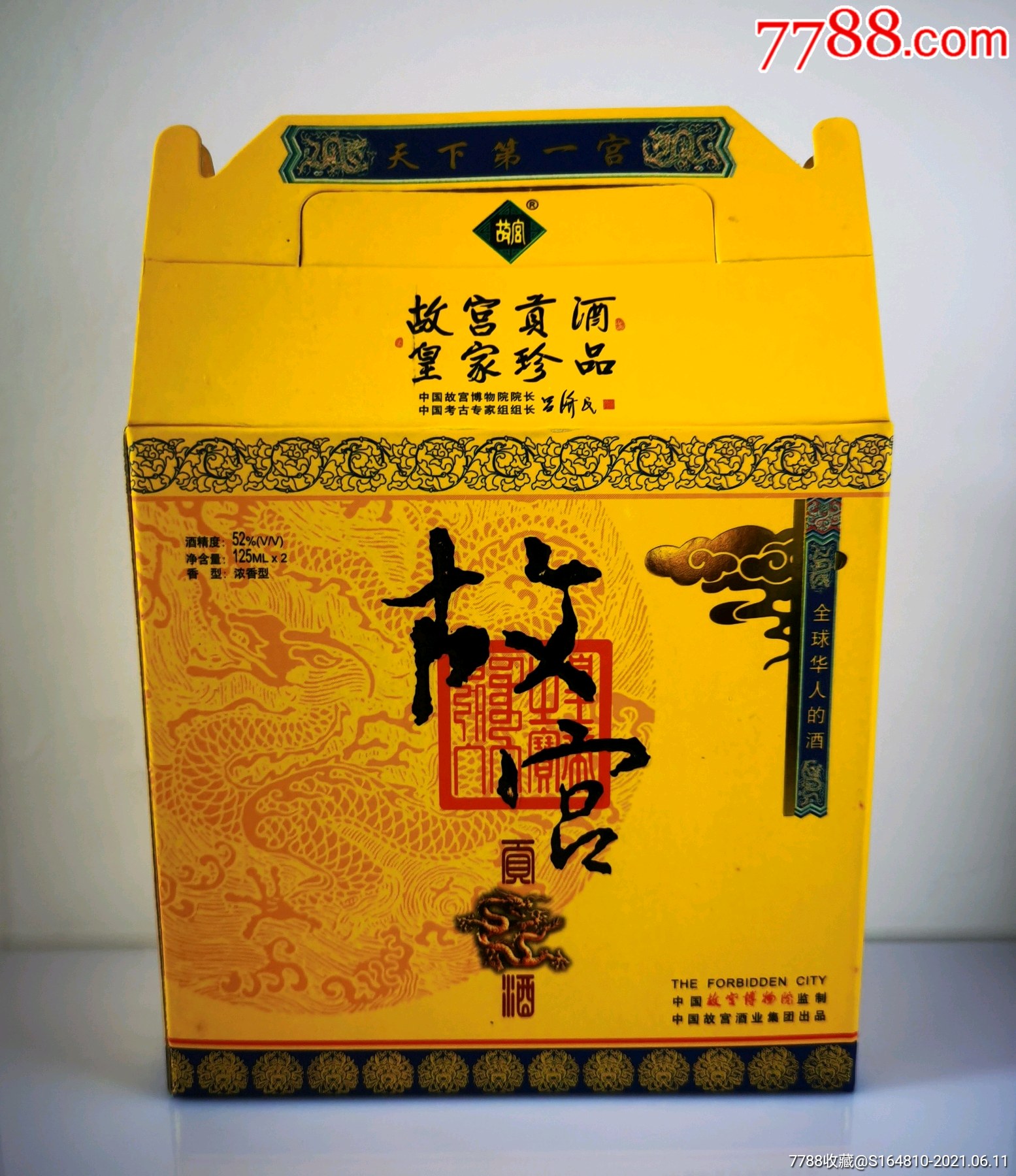 酒版125ml_价格300元【醉流霞集藏】_第1张_7788收藏__收藏热线