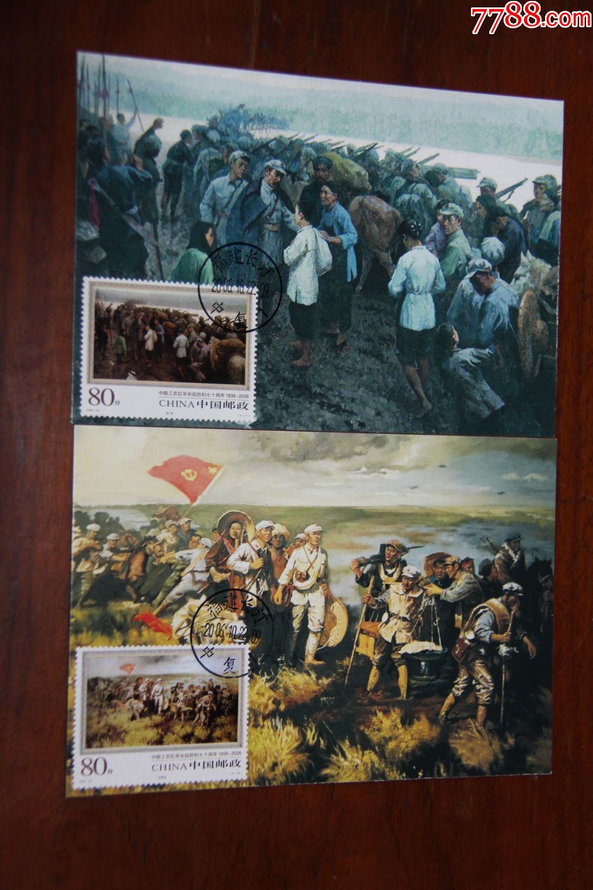 长征胜利70周年极限片_明信片/邮资片_第1张_7788瓷器
