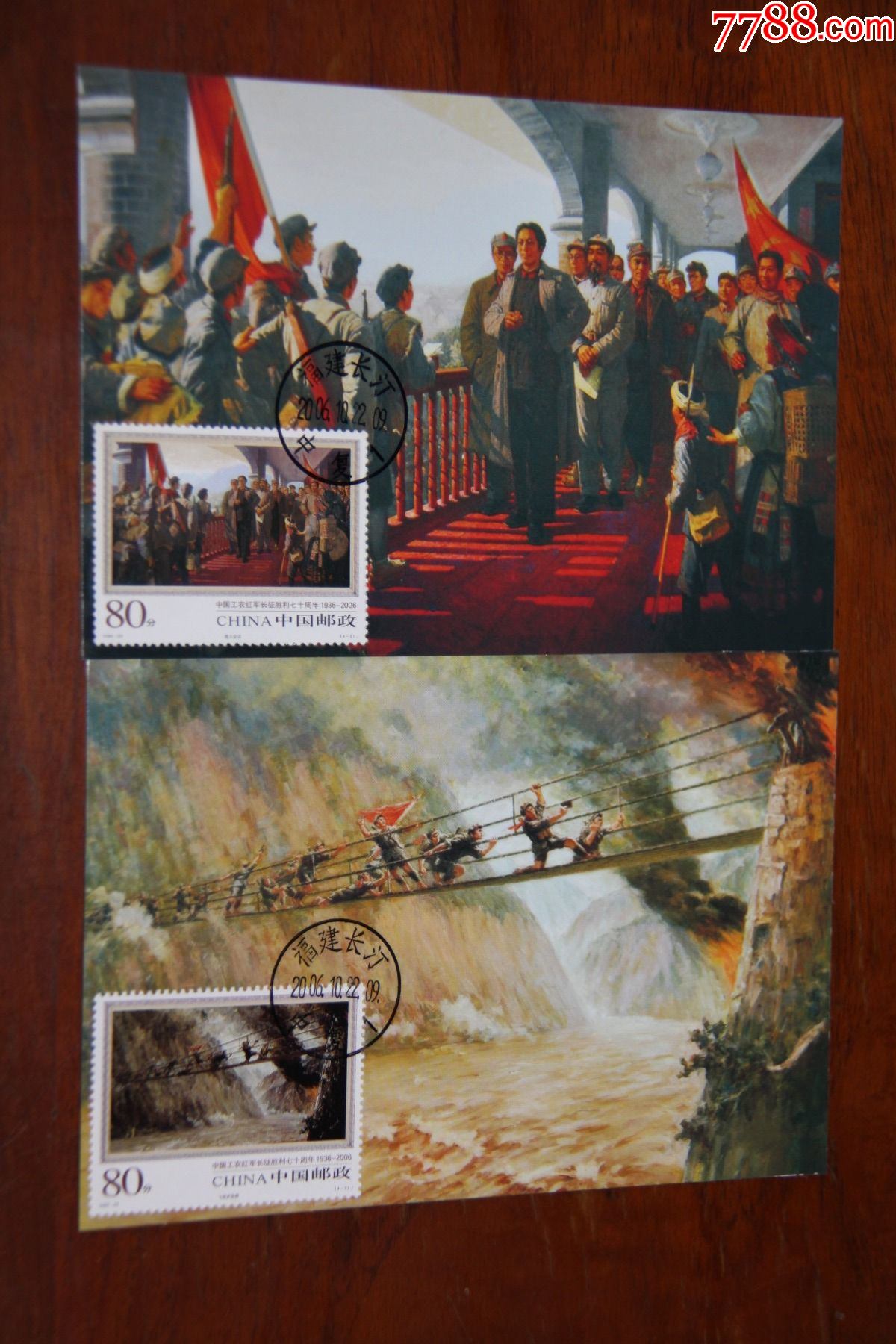 长征胜利70周年极限片_明信片/邮资片_第2张_7788瓷器